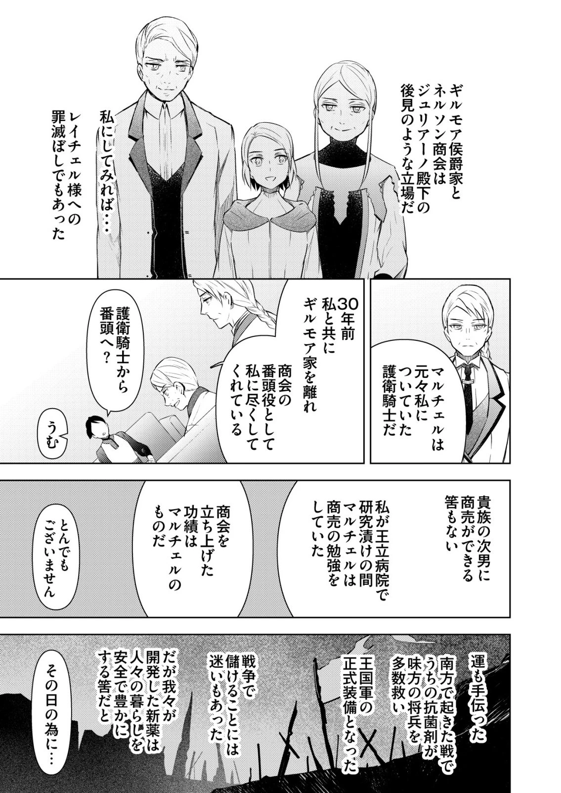 飯屋のせがれ、魔術師になる。 第9話 - 19