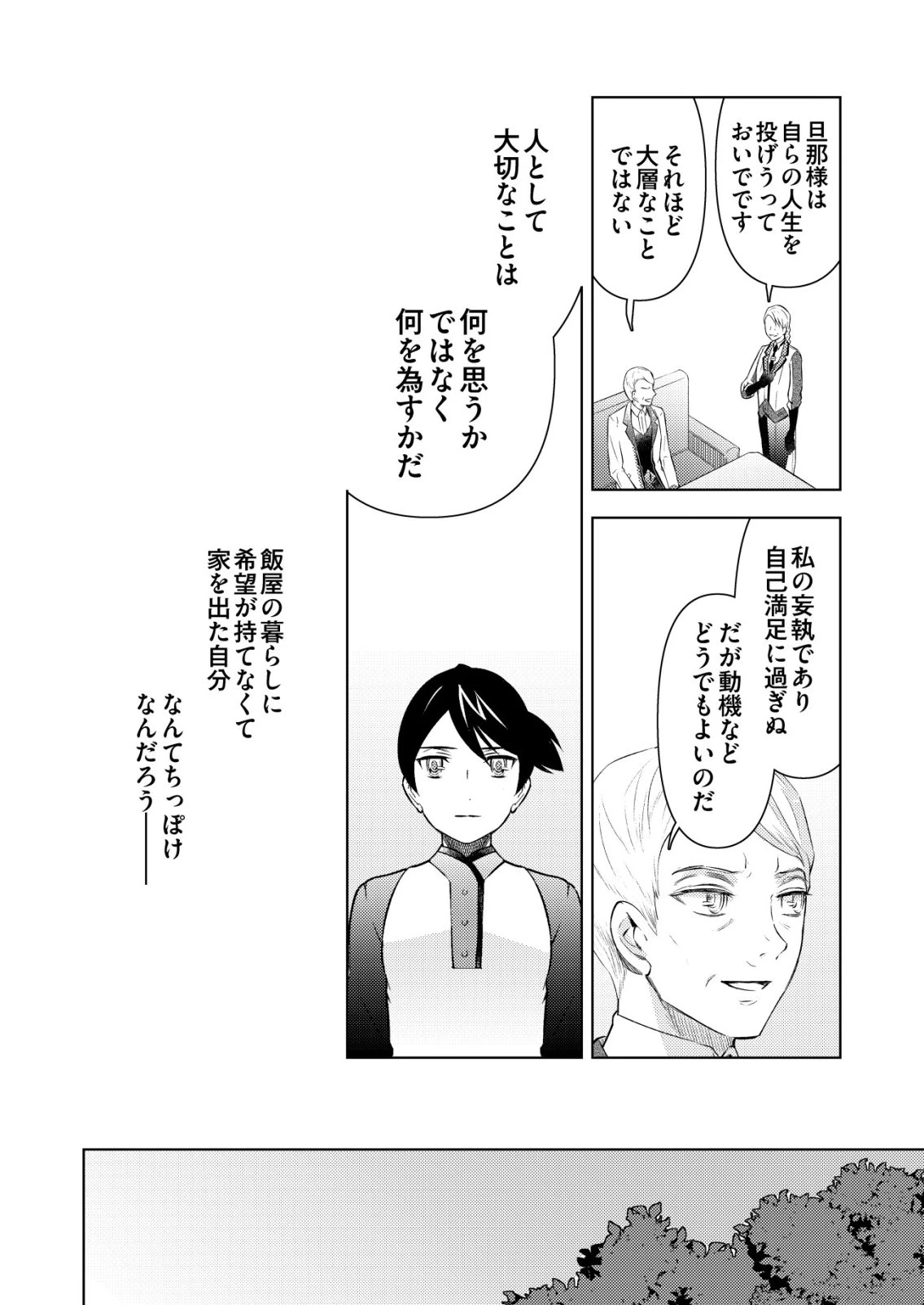 飯屋のせがれ、魔術師になる。 第9話 - 20