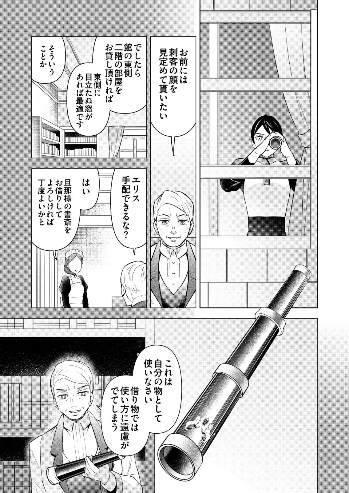 飯屋のせがれ、魔術師になる。 第9話 - 21