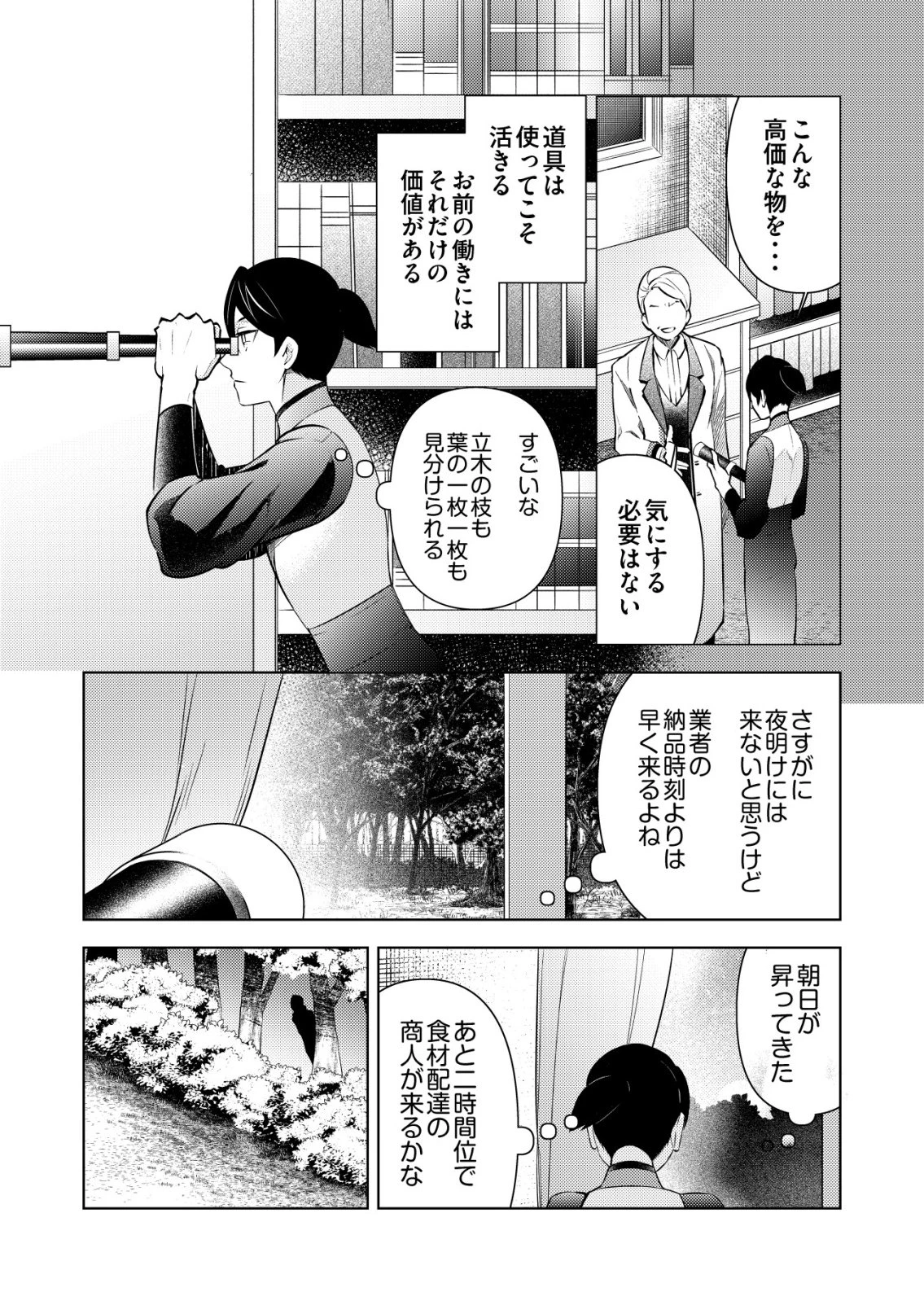 飯屋のせがれ、魔術師になる。 第9話 - 22