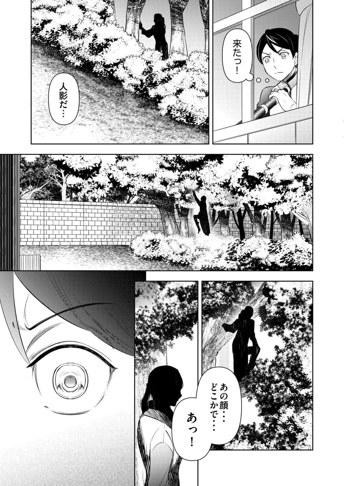 飯屋のせがれ、魔術師になる。 第9話 - 23