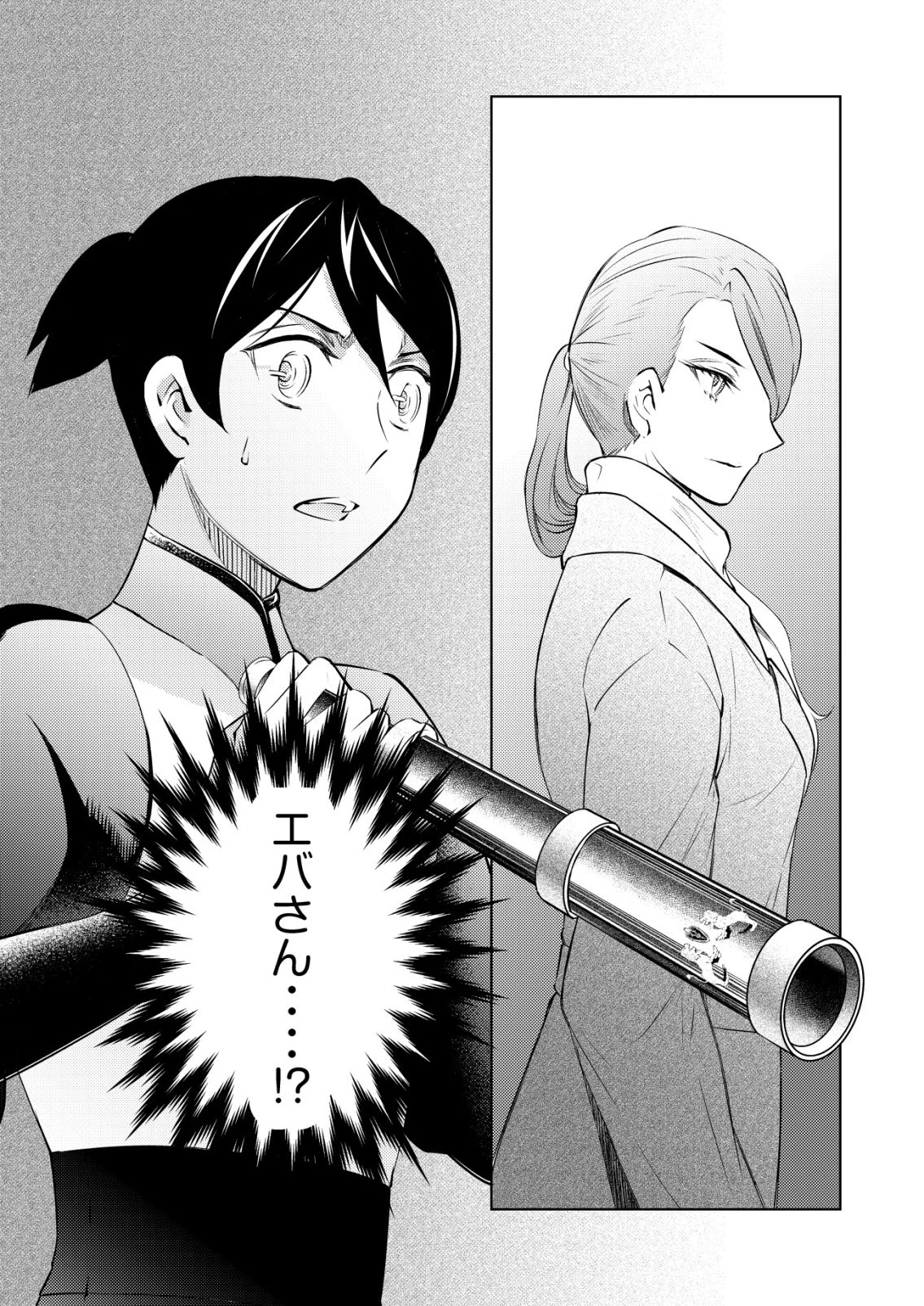 飯屋のせがれ、魔術師になる。 第9話 - 24