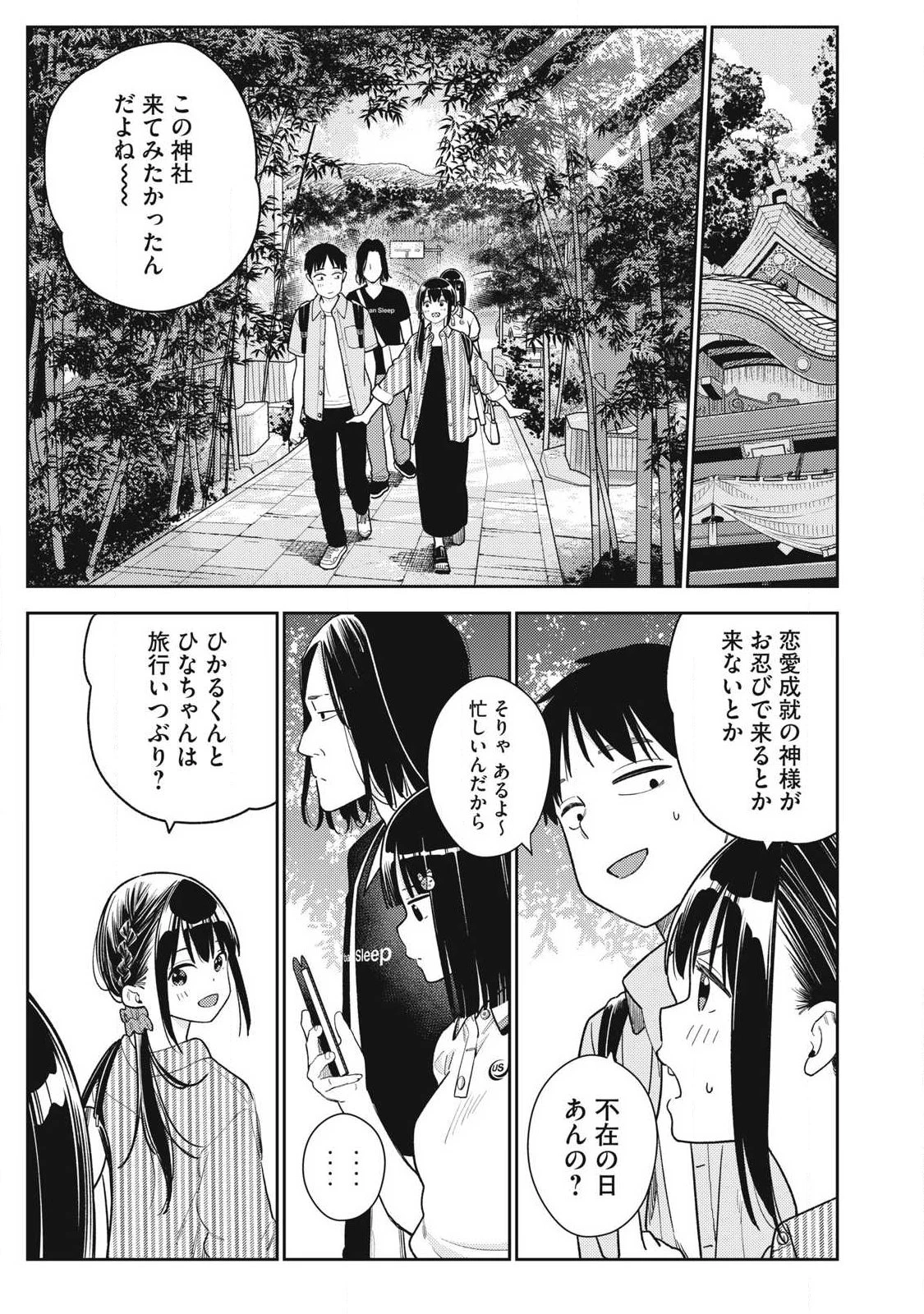 それでも明日も彼氏がいい 第31話 - 3