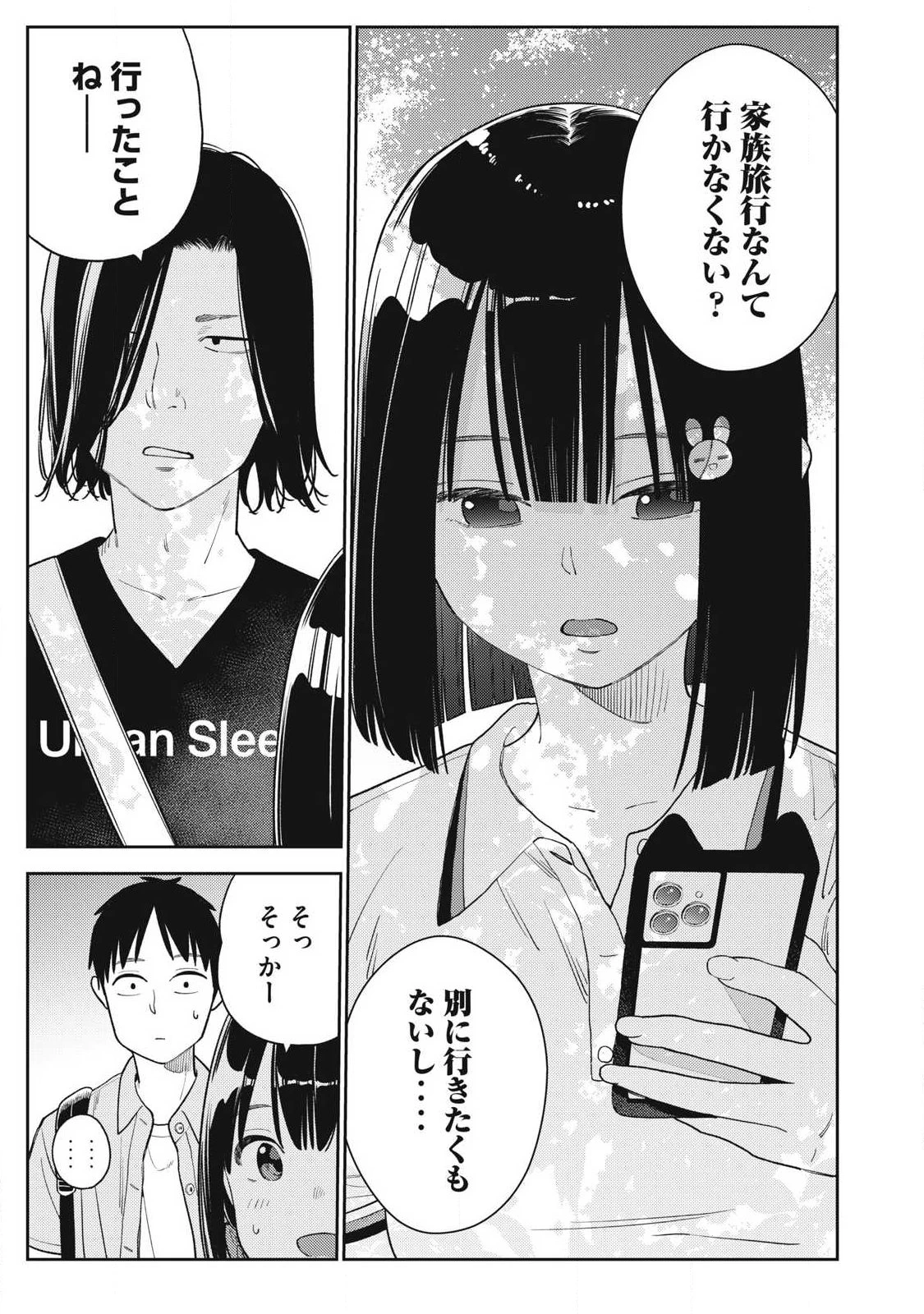 それでも明日も彼氏がいい 第31話 - 5