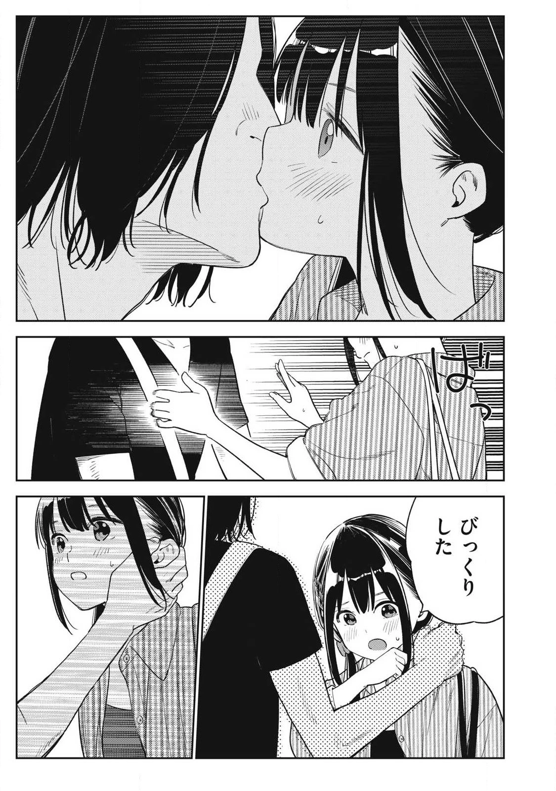 それでも明日も彼氏がいい 第31話 - 9