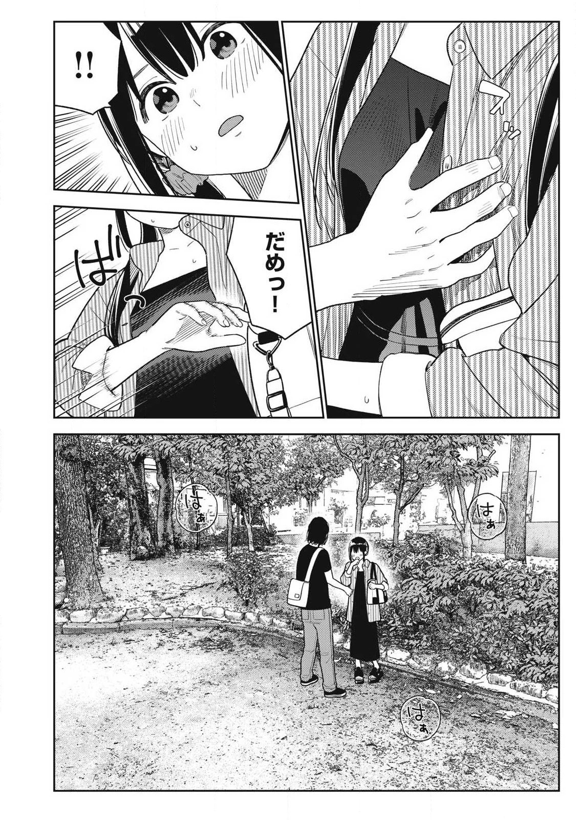 それでも明日も彼氏がいい 第31話 - 12