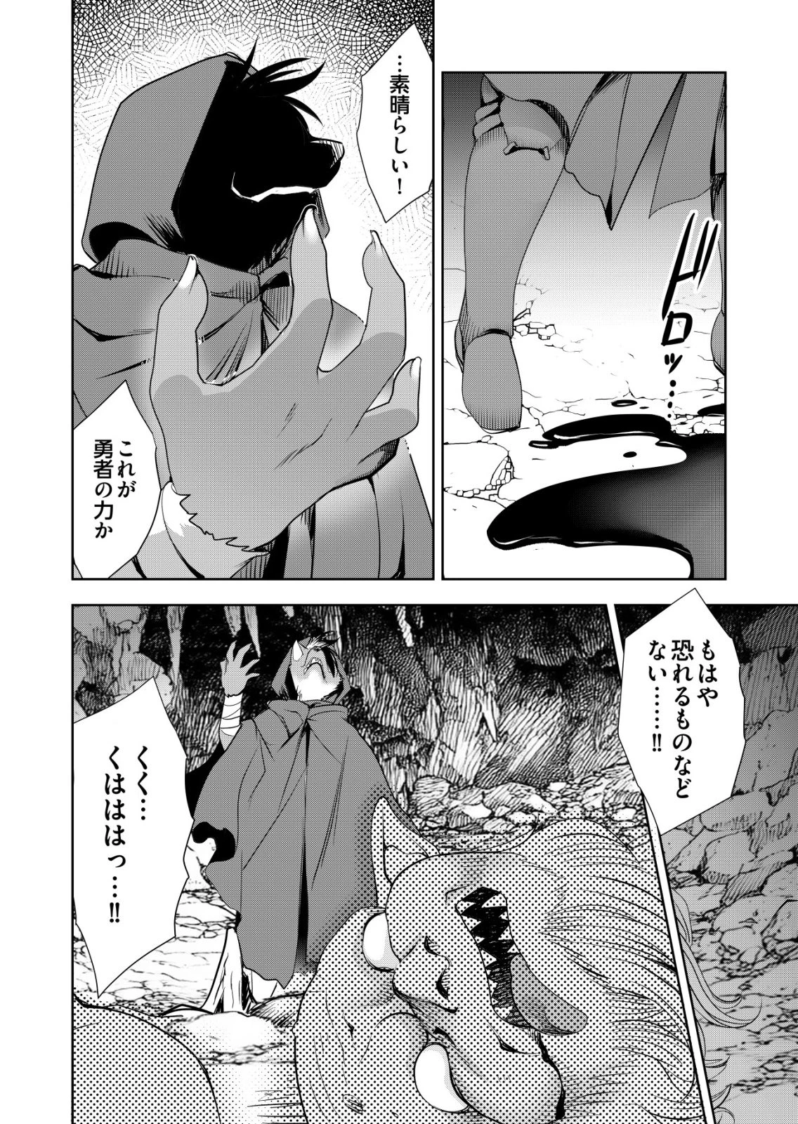 千のスキルを持つ男　異世界で召喚獣はじめました！ 第75話 - 4