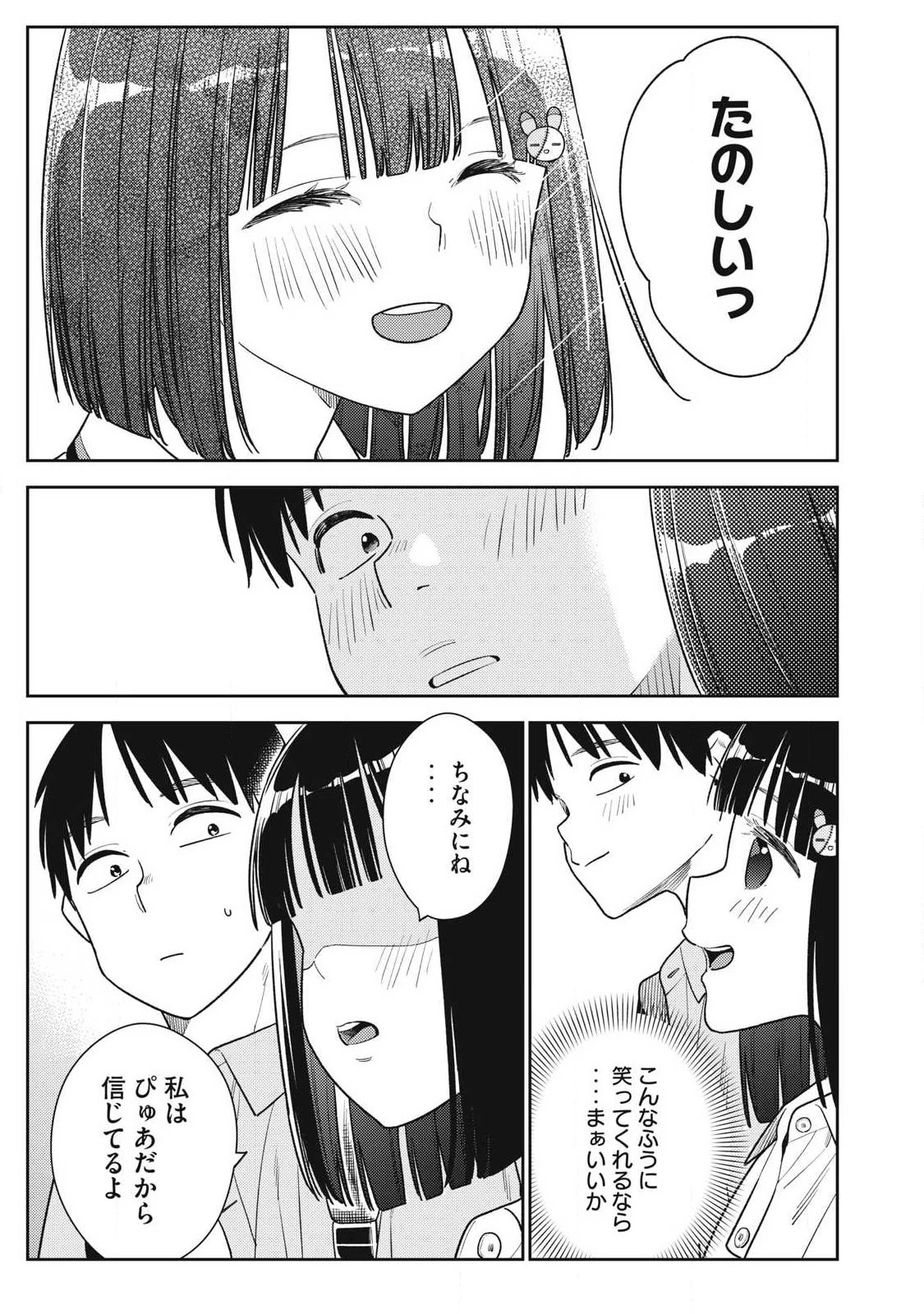 それでも明日も彼氏がいい 第31話 - 19