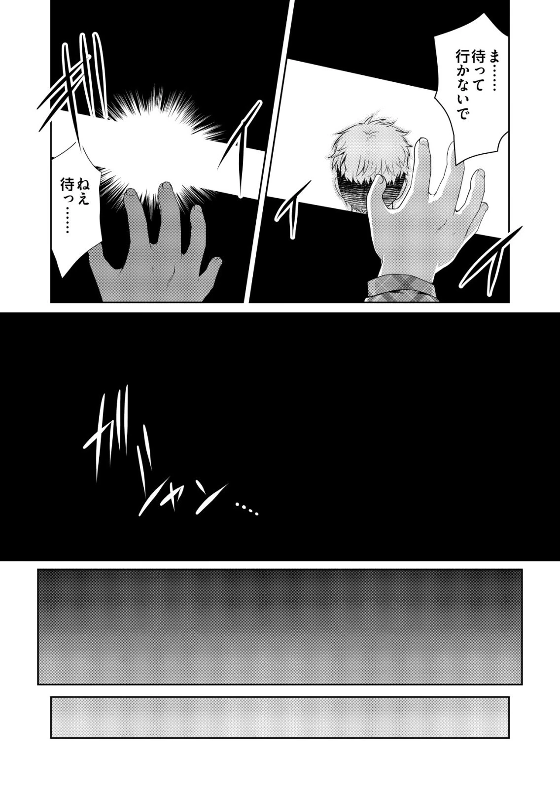 千のスキルを持つ男　異世界で召喚獣はじめました！ 第75話 - 9