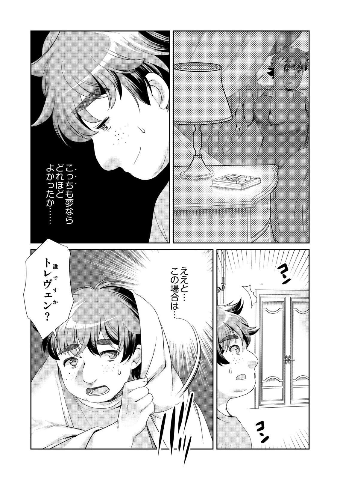 千のスキルを持つ男　異世界で召喚獣はじめました！ 第75話 - 11