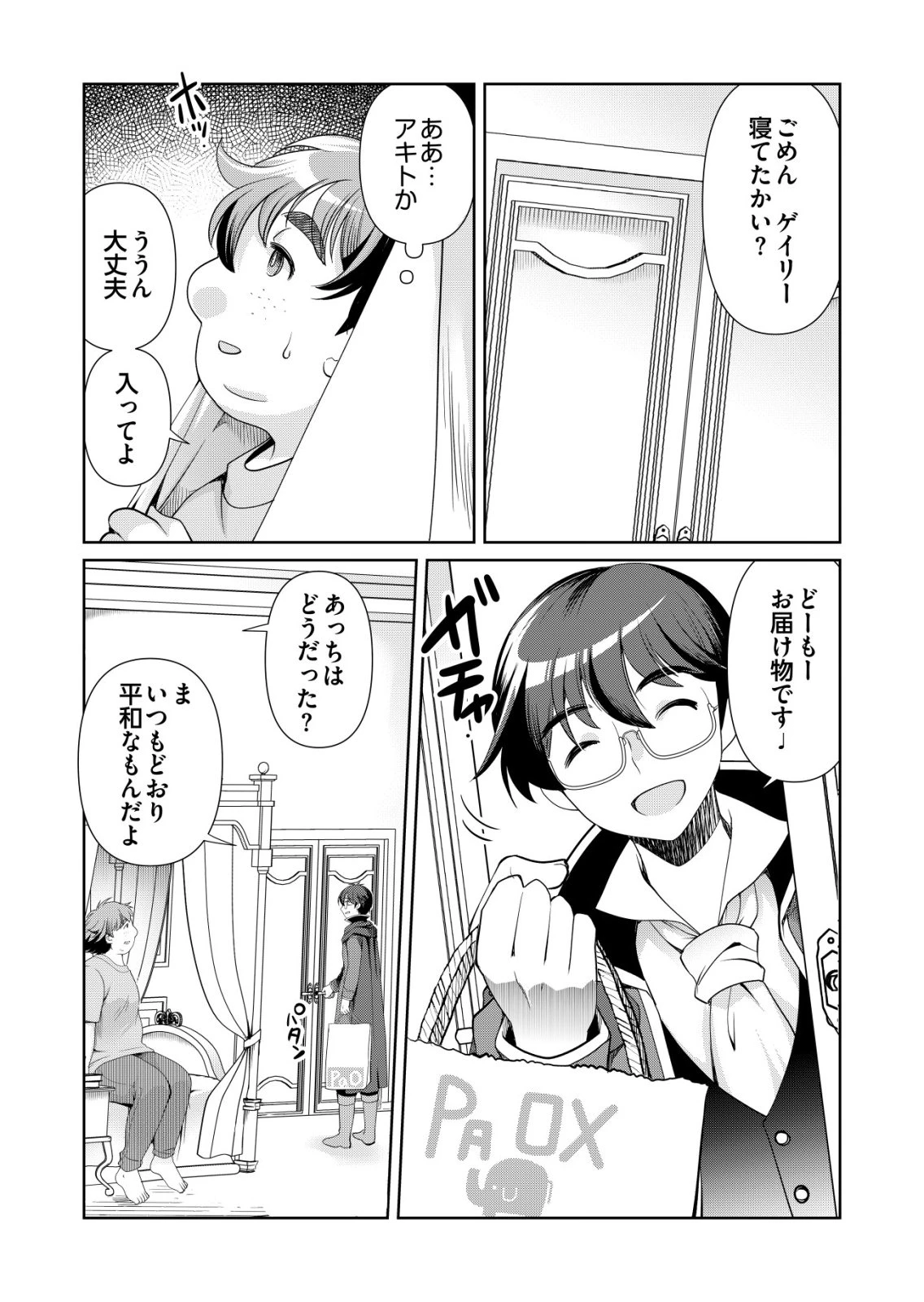 千のスキルを持つ男　異世界で召喚獣はじめました！ 第75話 - 12