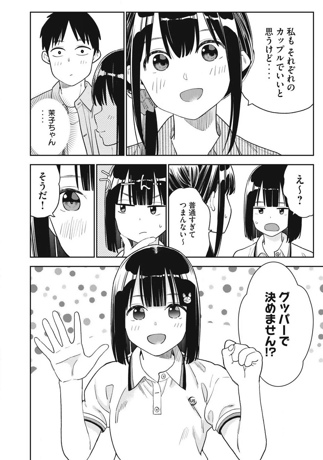 それでも明日も彼氏がいい 第31話 - 24