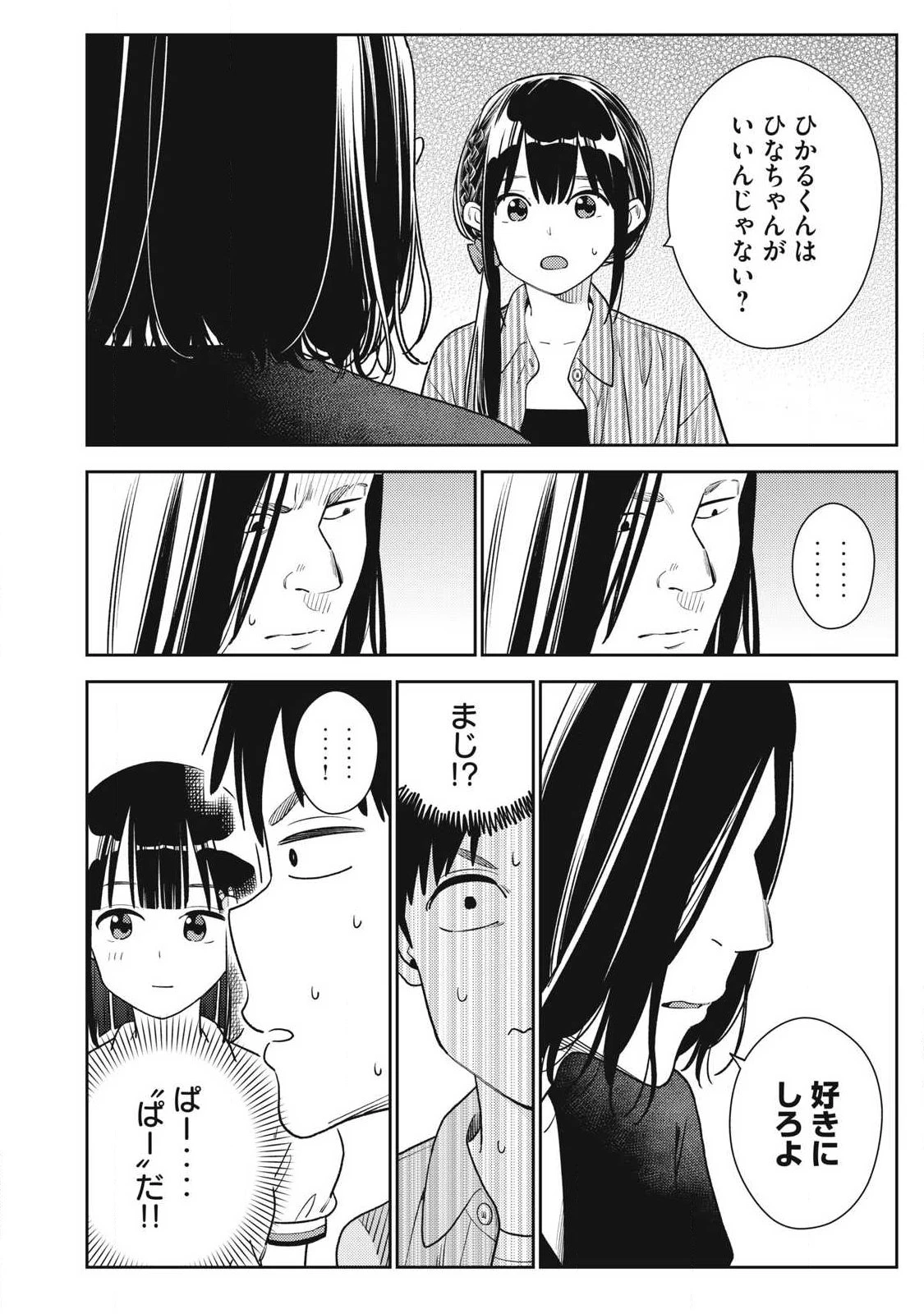 それでも明日も彼氏がいい 第31話 - 26