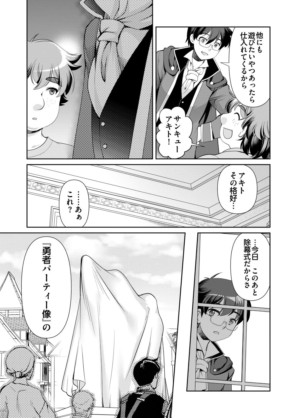 千のスキルを持つ男　異世界で召喚獣はじめました！ 第75話 - 15