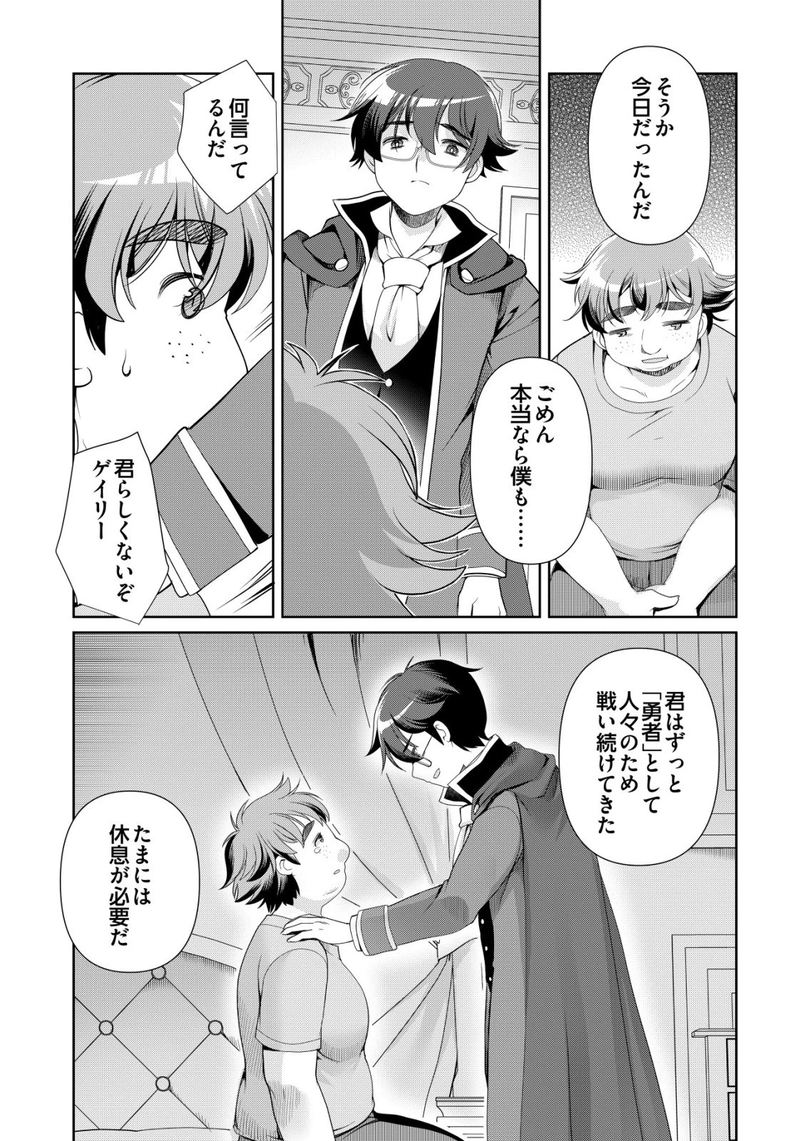 千のスキルを持つ男　異世界で召喚獣はじめました！ 第75話 - 16