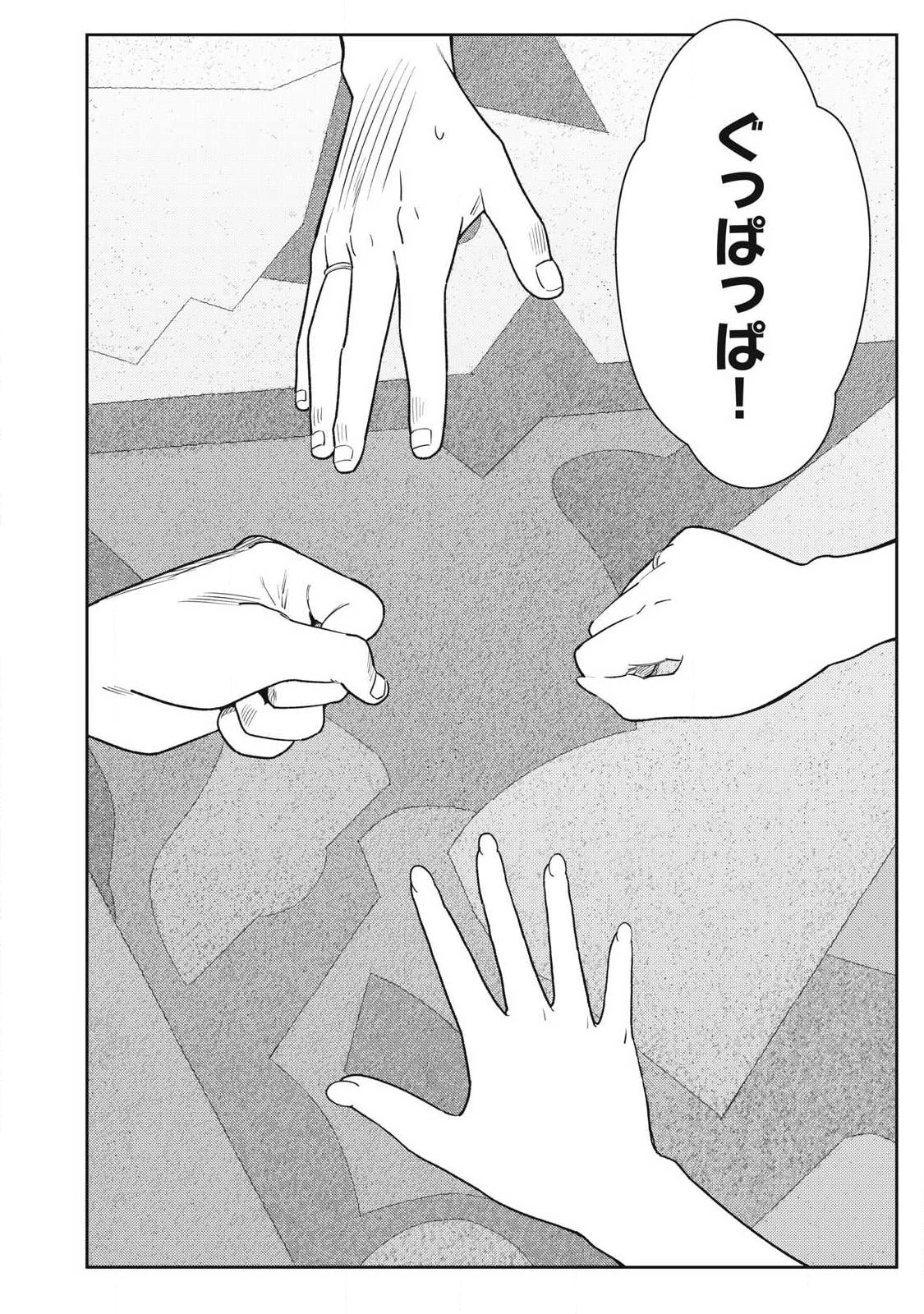 それでも明日も彼氏がいい 第31話 - 28