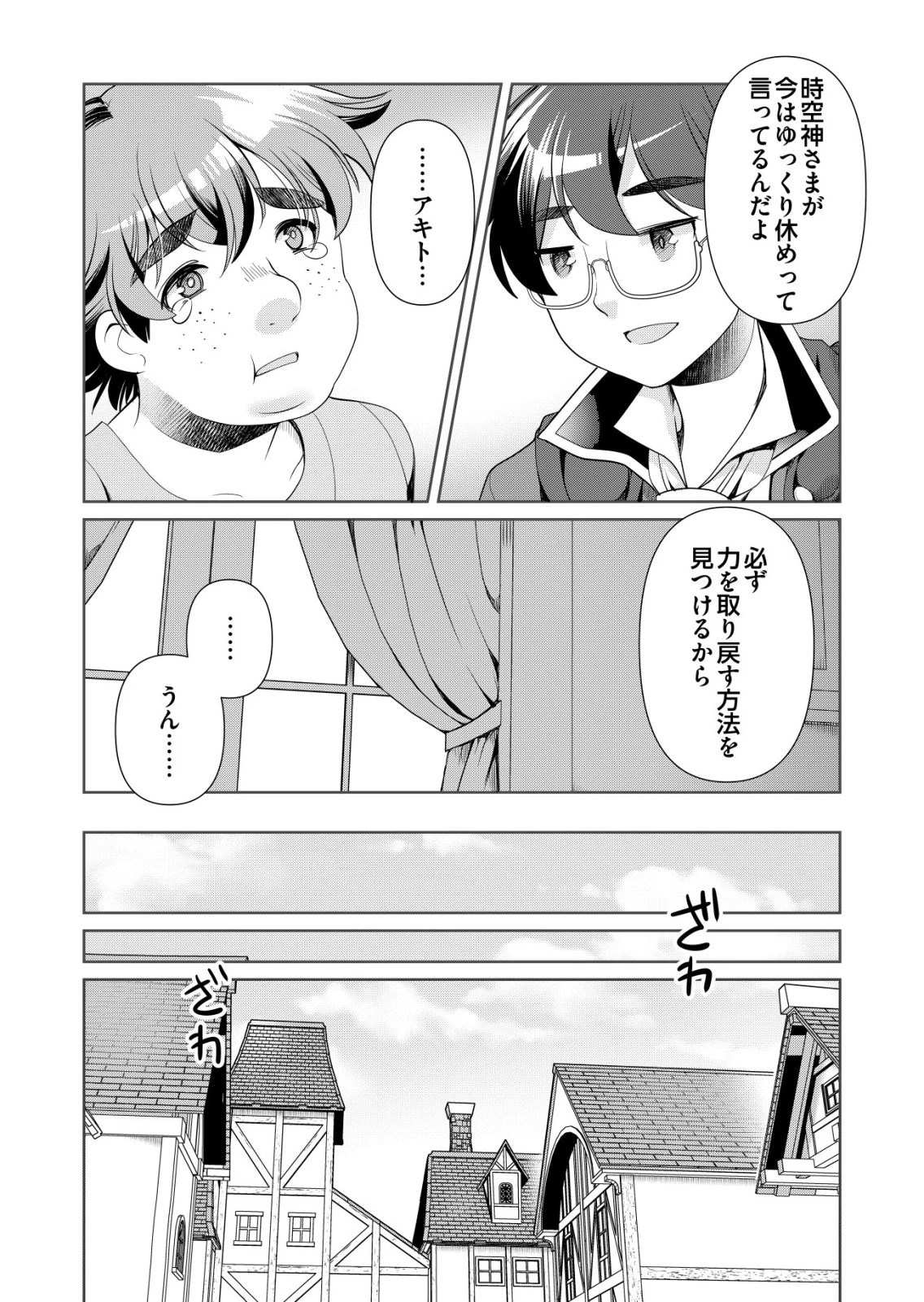 千のスキルを持つ男　異世界で召喚獣はじめました！ 第75話 - 17