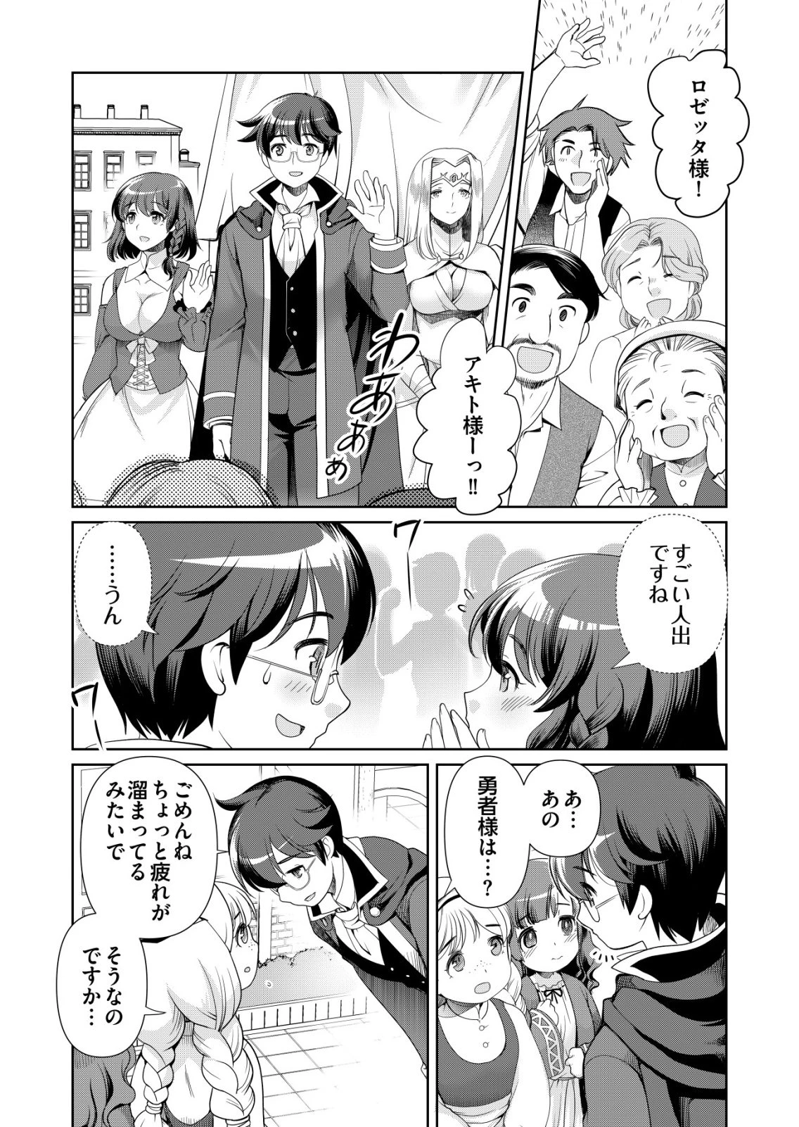 千のスキルを持つ男　異世界で召喚獣はじめました！ 第75話 - 18