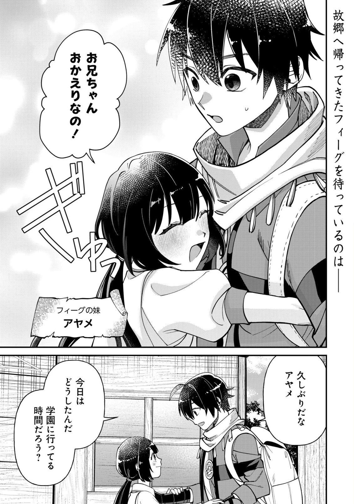 最強の整備士～役立たずと言われたスキルメンテで俺は全てを、【魔改造】する!～ 第2話 - 2