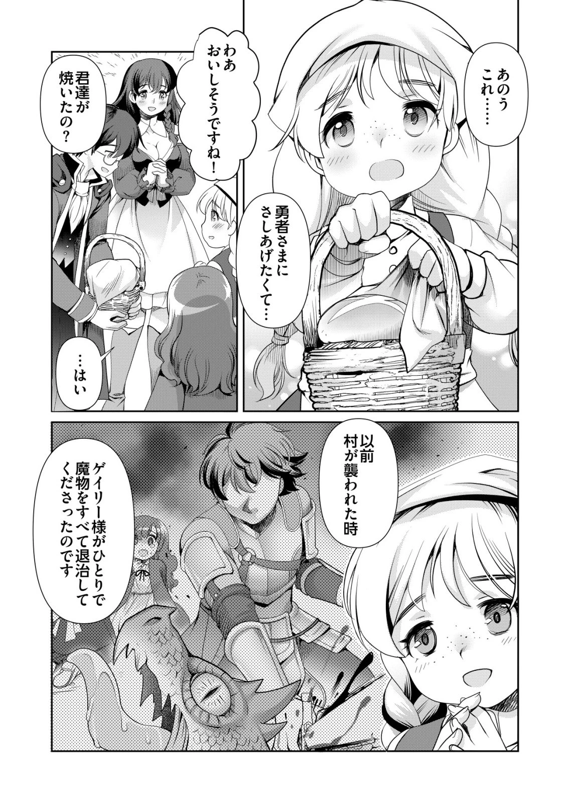 千のスキルを持つ男　異世界で召喚獣はじめました！ 第75話 - 19