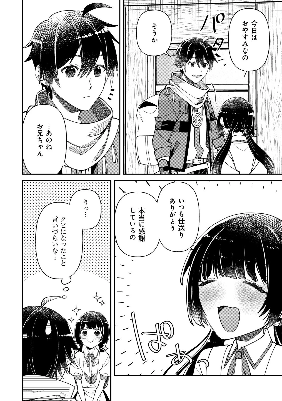 最強の整備士～役立たずと言われたスキルメンテで俺は全てを、【魔改造】する!～ 第2話 - 3