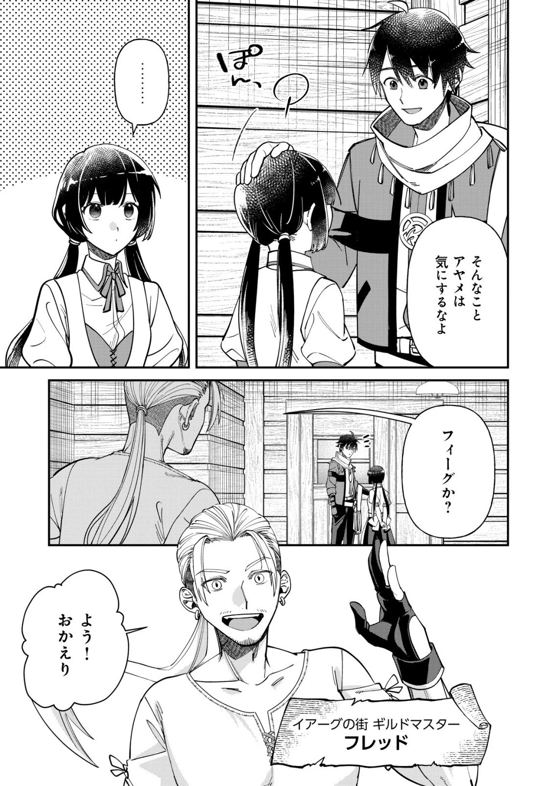 最強の整備士～役立たずと言われたスキルメンテで俺は全てを、【魔改造】する!～ 第2話 - 4