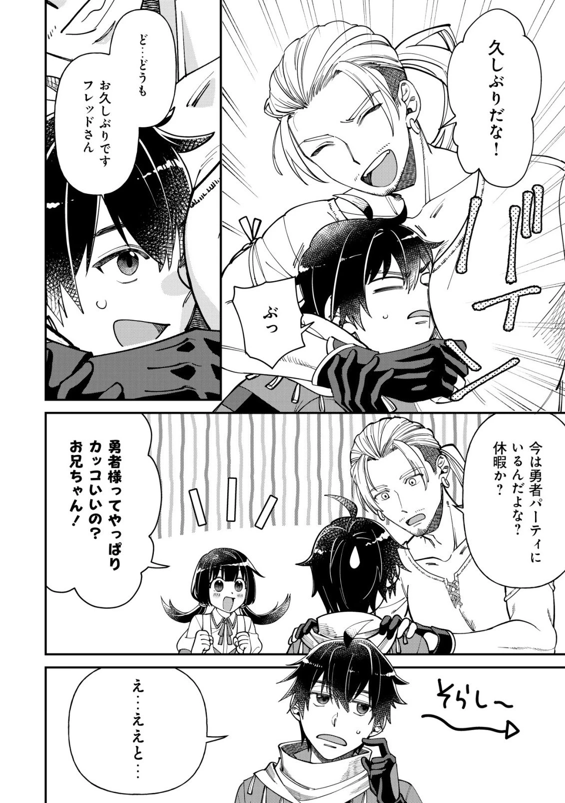 最強の整備士～役立たずと言われたスキルメンテで俺は全てを、【魔改造】する!～ 第2話 - 5