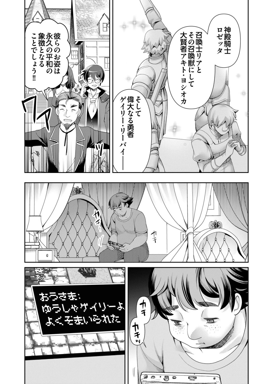 千のスキルを持つ男　異世界で召喚獣はじめました！ 第75話 - 22