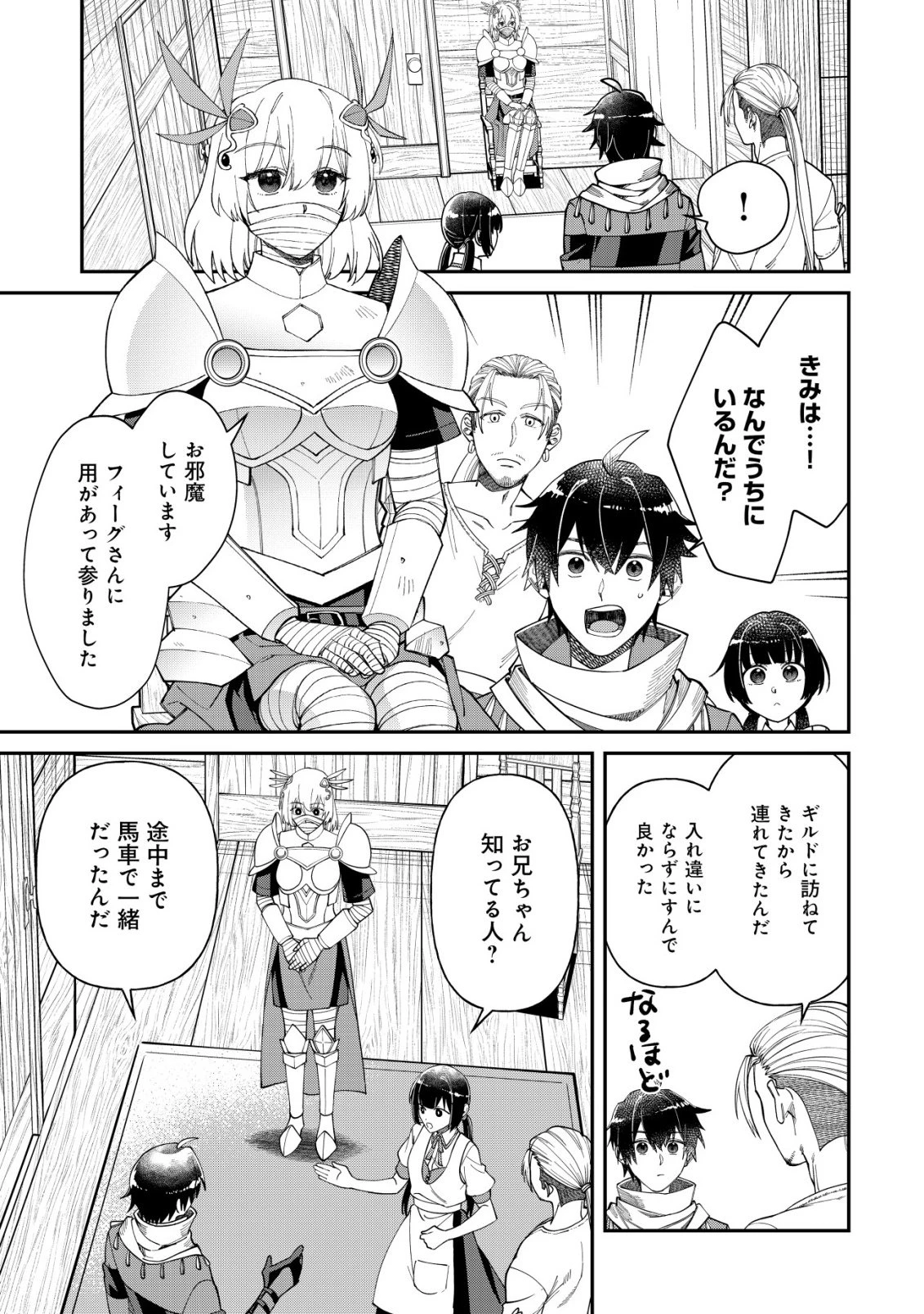 最強の整備士～役立たずと言われたスキルメンテで俺は全てを、【魔改造】する!～ 第2話 - 6
