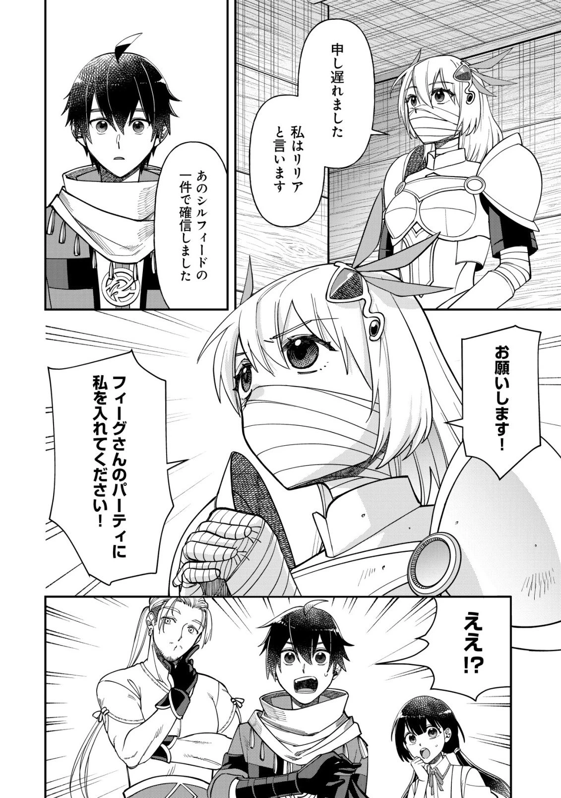 最強の整備士～役立たずと言われたスキルメンテで俺は全てを、【魔改造】する!～ 第2話 - 7