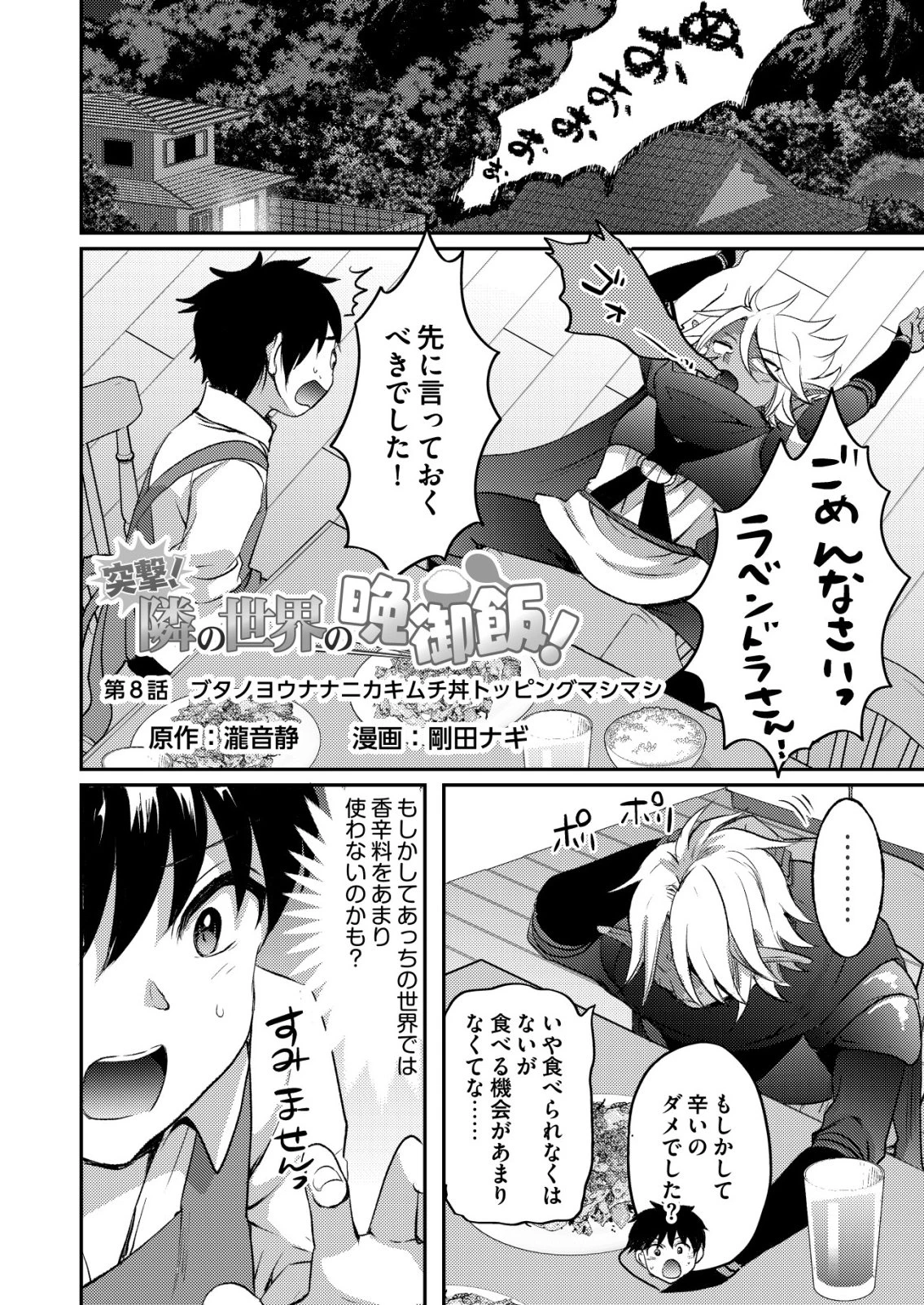 突撃! 隣の世界の晩御飯! 第8話 - 1