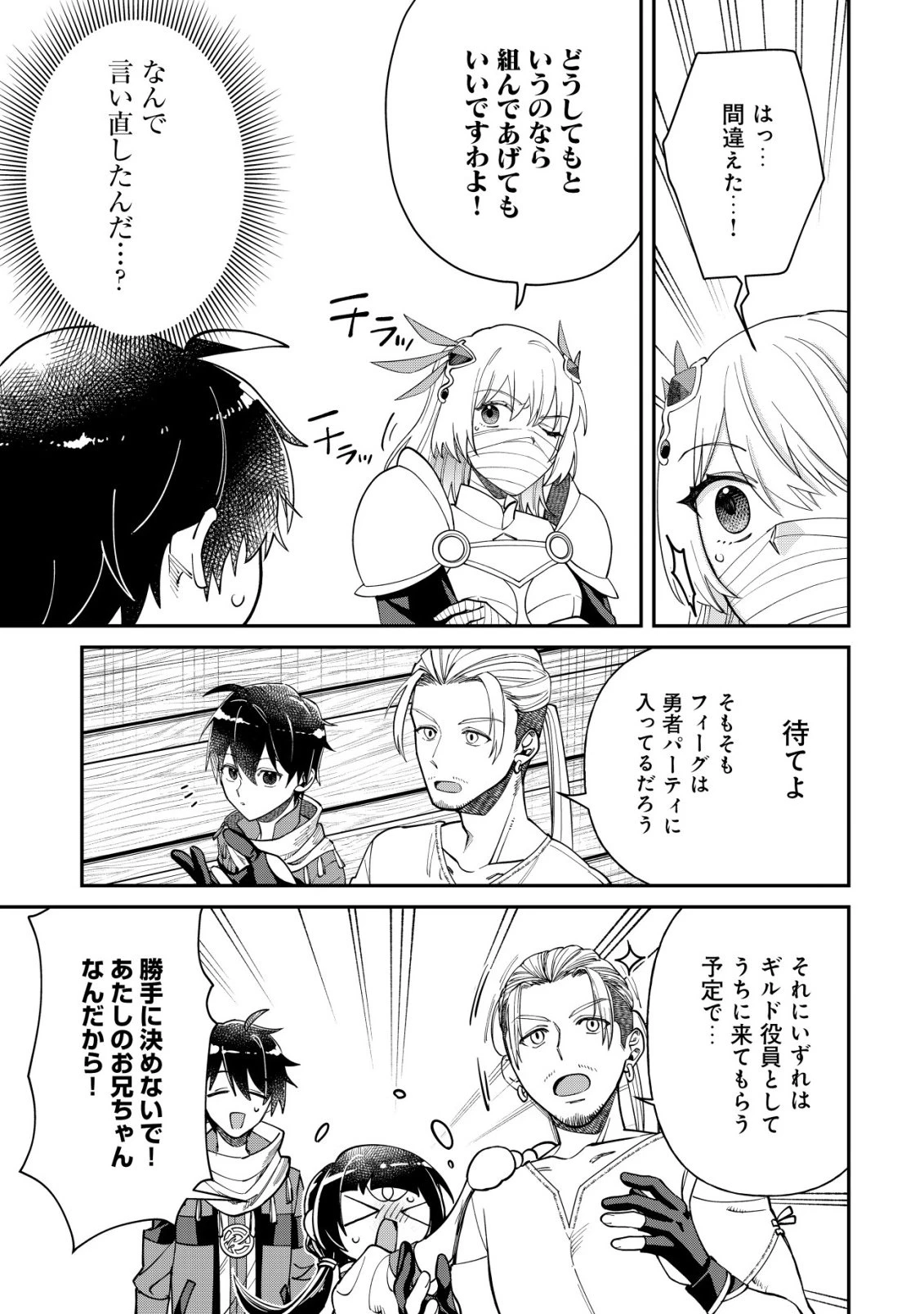 最強の整備士～役立たずと言われたスキルメンテで俺は全てを、【魔改造】する!～ 第2話 - 8