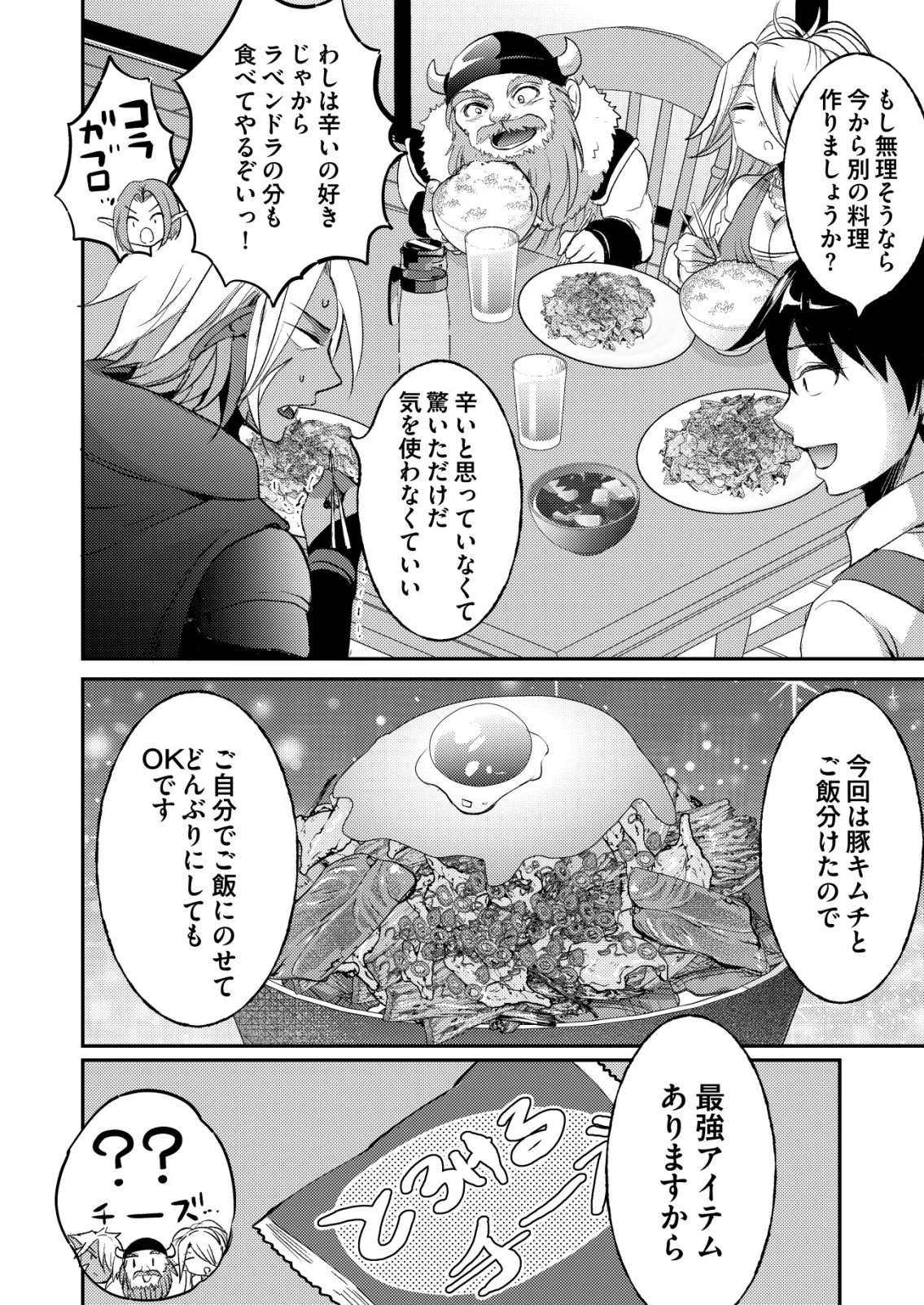 突撃! 隣の世界の晩御飯! 第8話 - 2