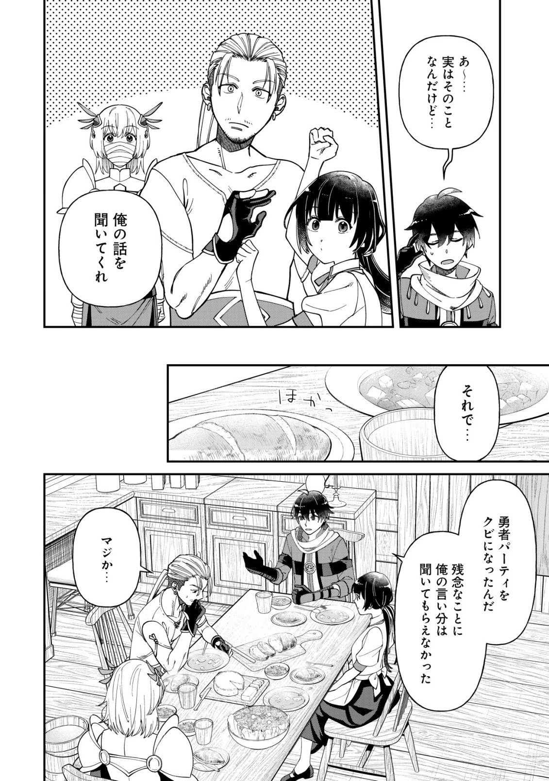 最強の整備士～役立たずと言われたスキルメンテで俺は全てを、【魔改造】する!～ 第2話 - 9