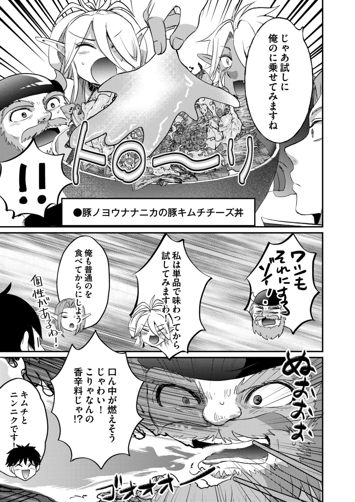 突撃! 隣の世界の晩御飯! 第8話 - 3