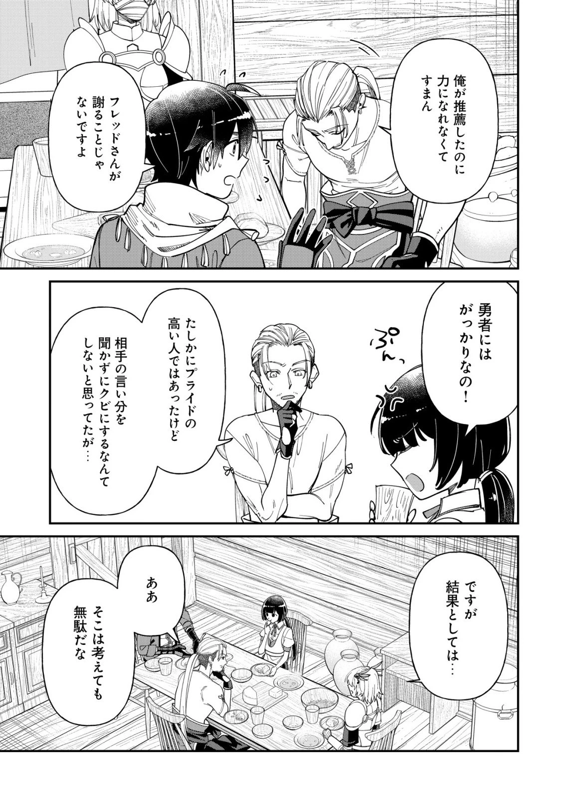 最強の整備士～役立たずと言われたスキルメンテで俺は全てを、【魔改造】する!～ 第2話 - 10