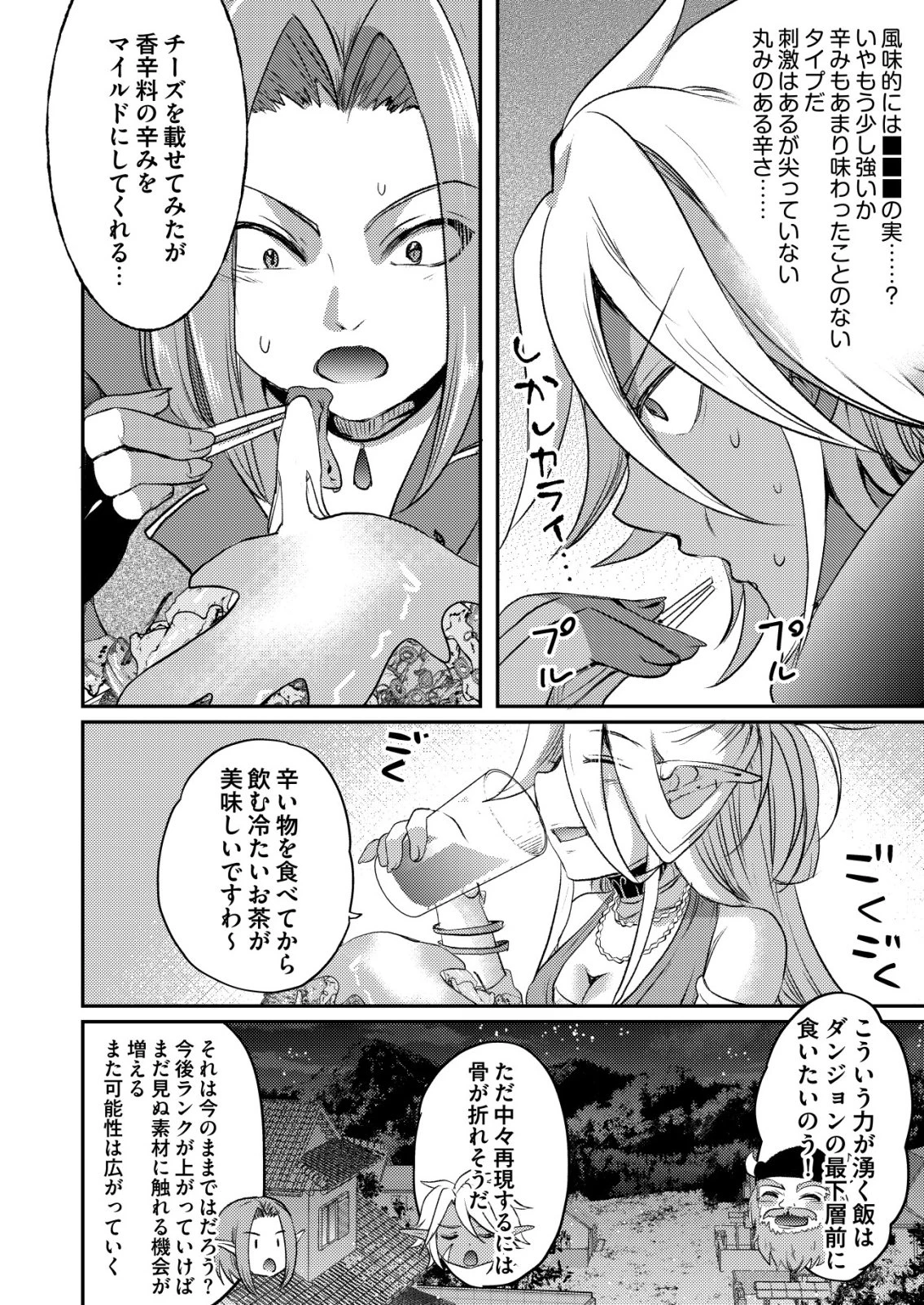 突撃! 隣の世界の晩御飯! 第8話 - 4