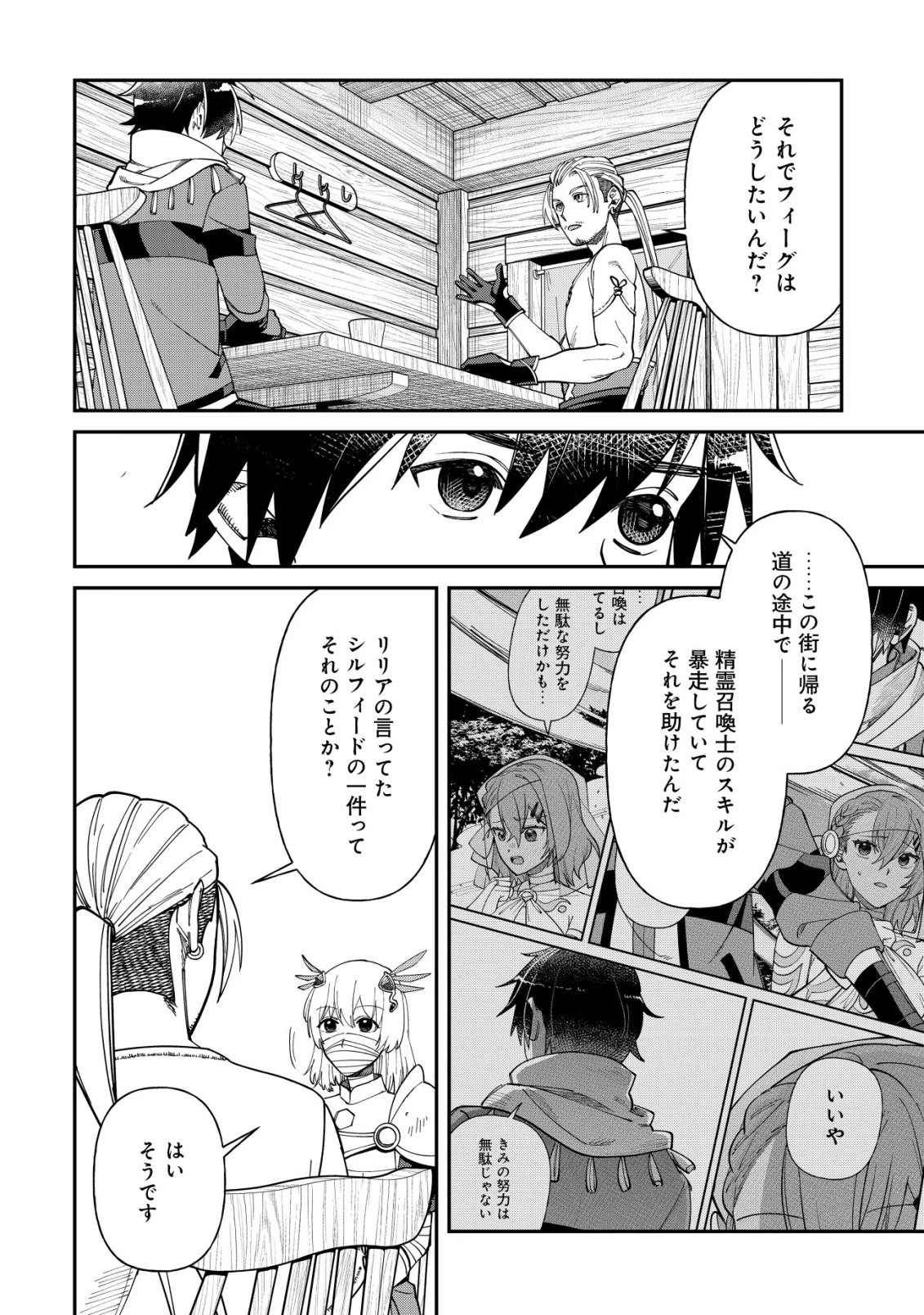 最強の整備士～役立たずと言われたスキルメンテで俺は全てを、【魔改造】する!～ 第2話 - 11