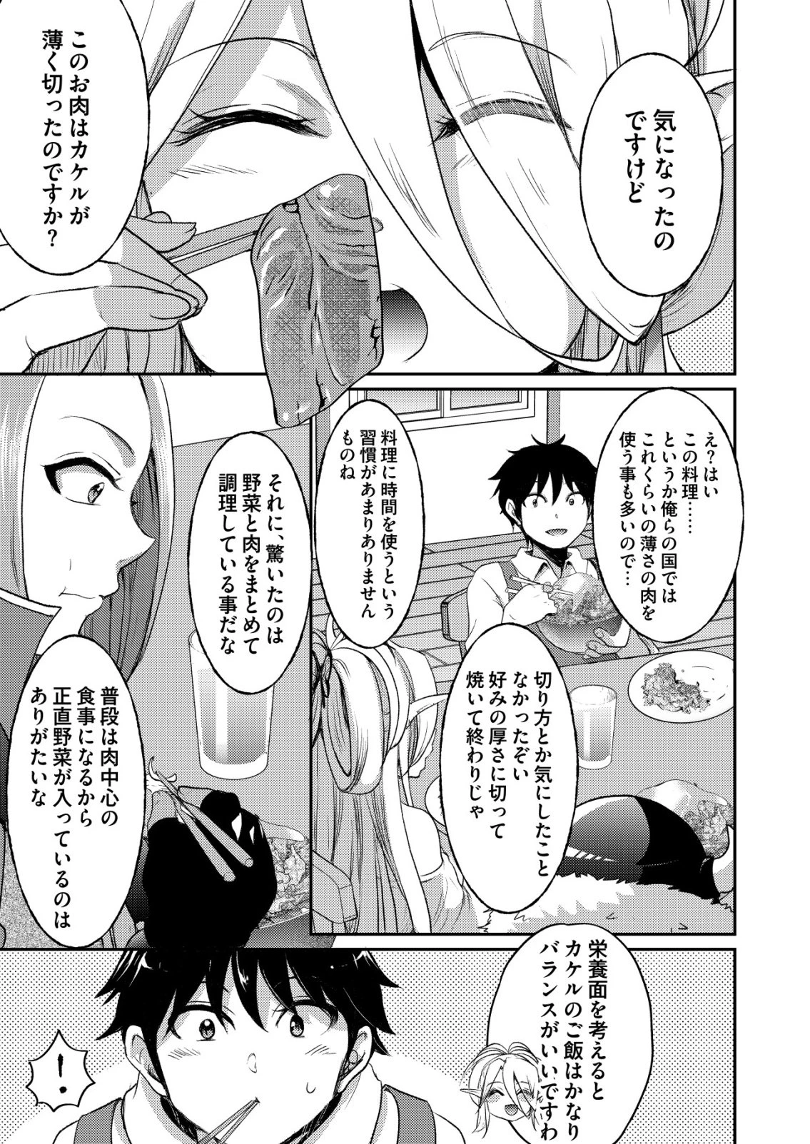 突撃! 隣の世界の晩御飯! 第8話 - 5