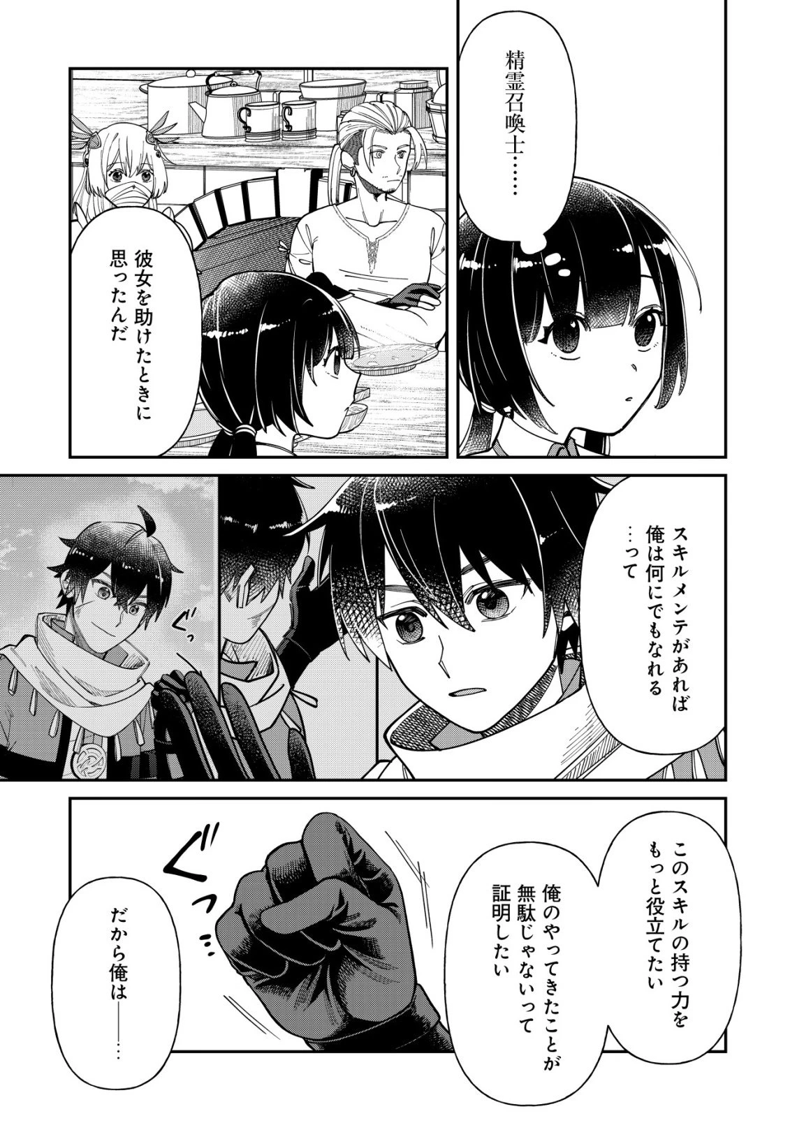 最強の整備士～役立たずと言われたスキルメンテで俺は全てを、【魔改造】する!～ 第2話 - 12