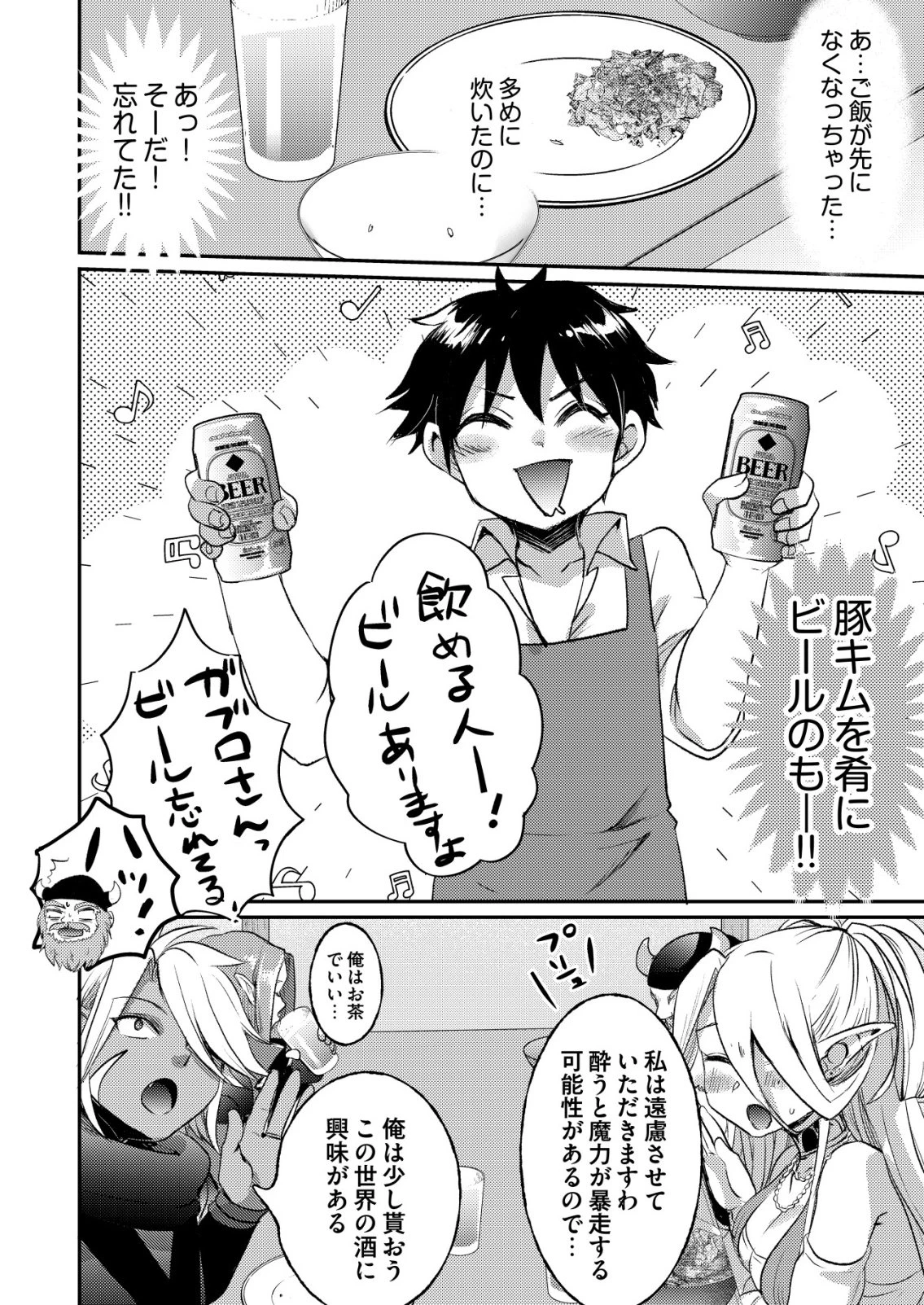 突撃! 隣の世界の晩御飯! 第8話 - 6