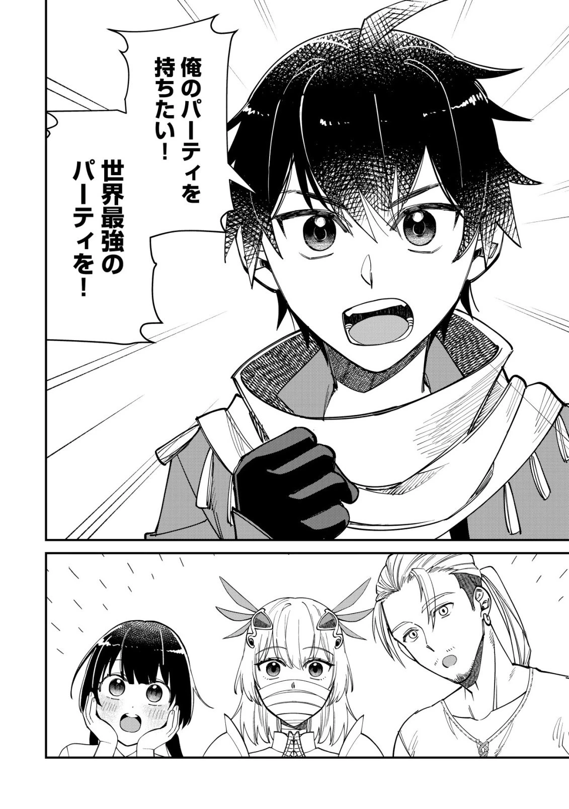 最強の整備士～役立たずと言われたスキルメンテで俺は全てを、【魔改造】する!～ 第2話 - 13