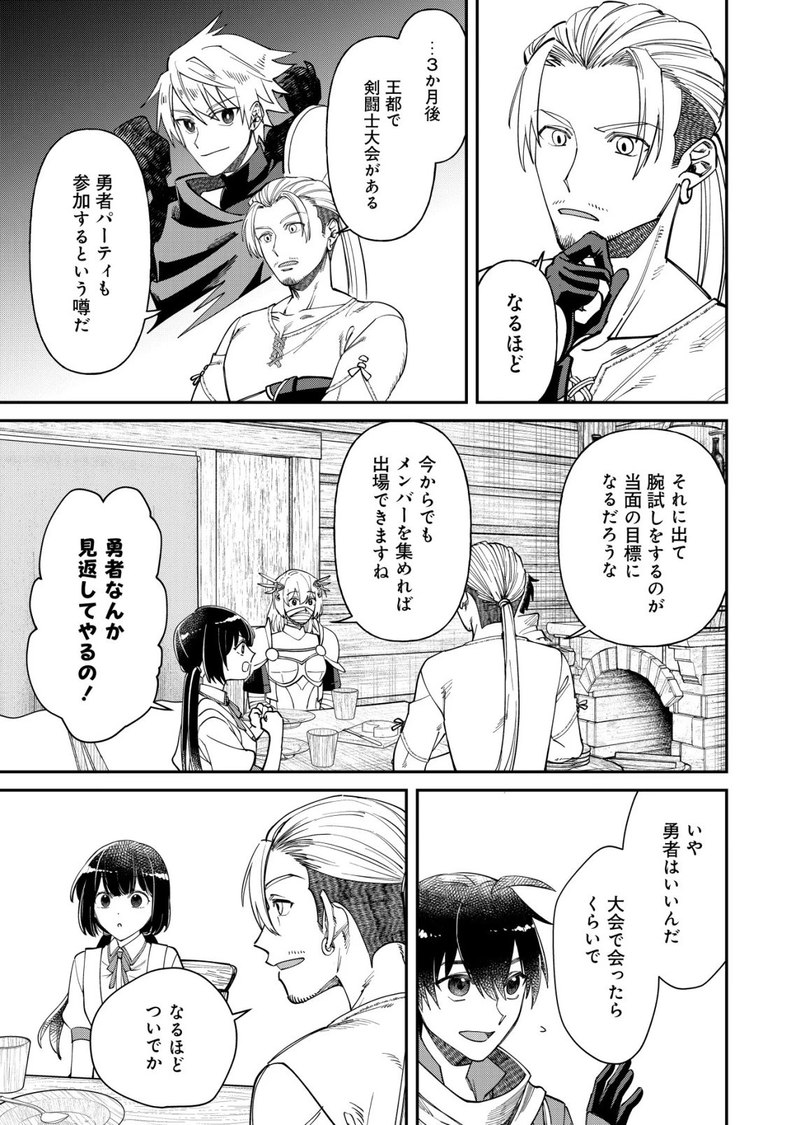 最強の整備士～役立たずと言われたスキルメンテで俺は全てを、【魔改造】する!～ 第2話 - 14