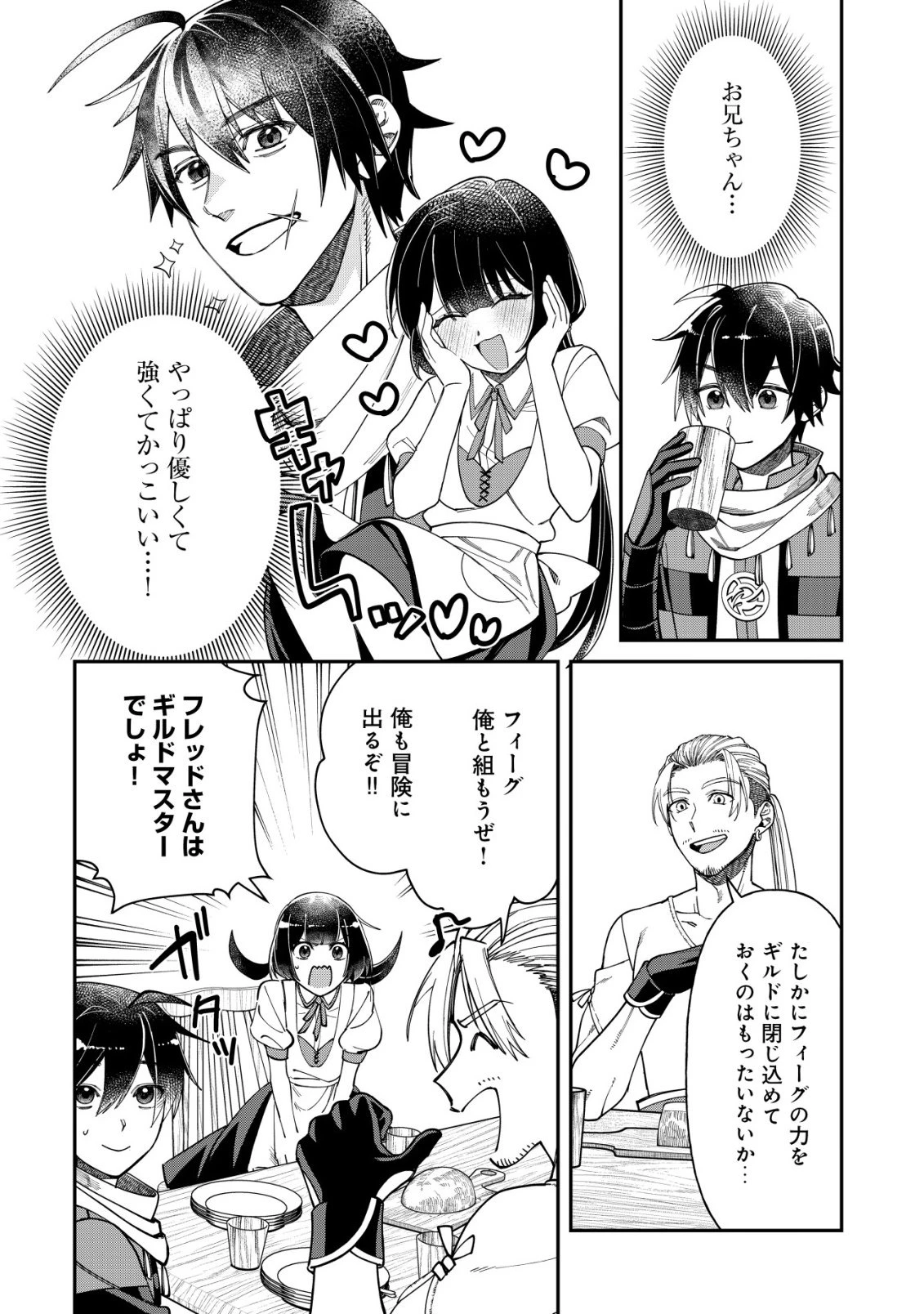 最強の整備士～役立たずと言われたスキルメンテで俺は全てを、【魔改造】する!～ 第2話 - 15