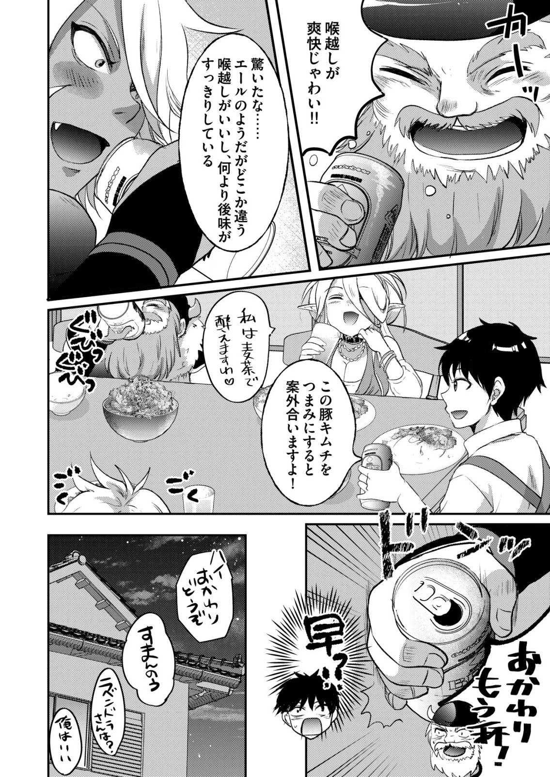 突撃! 隣の世界の晩御飯! 第8話 - 8