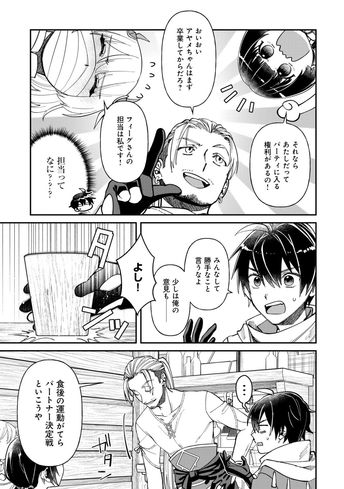 最強の整備士～役立たずと言われたスキルメンテで俺は全てを、【魔改造】する!～ 第2話 - 16