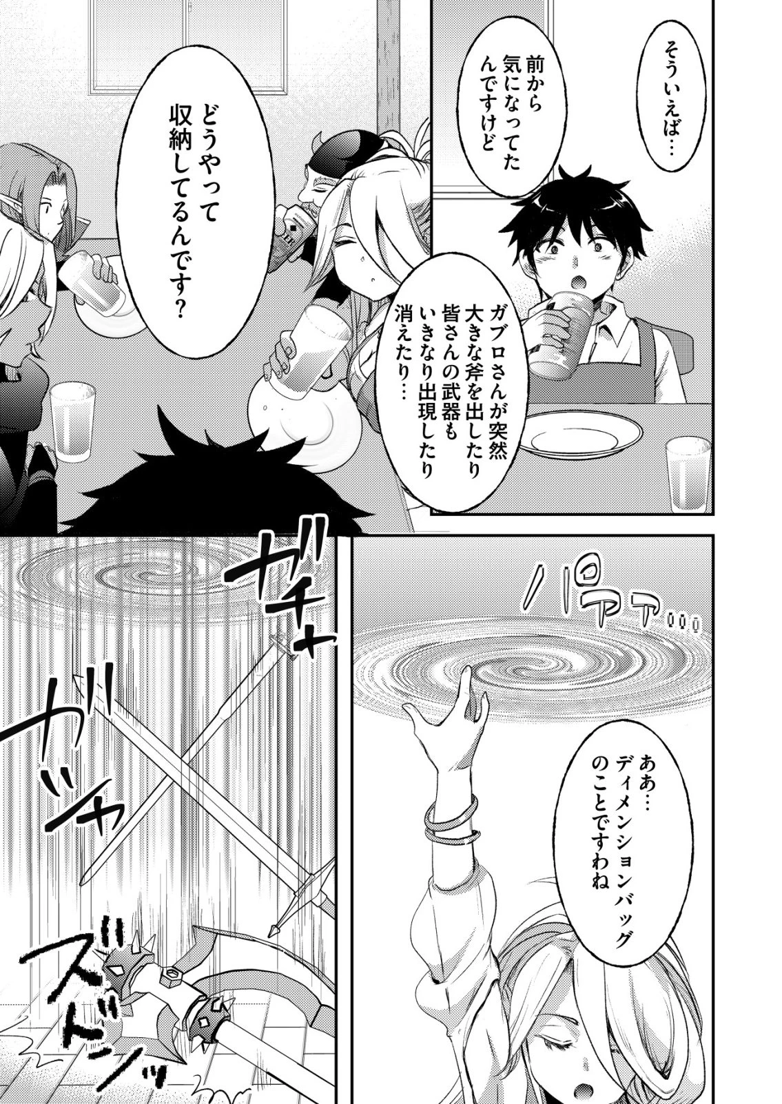 突撃! 隣の世界の晩御飯! 第8話 - 9