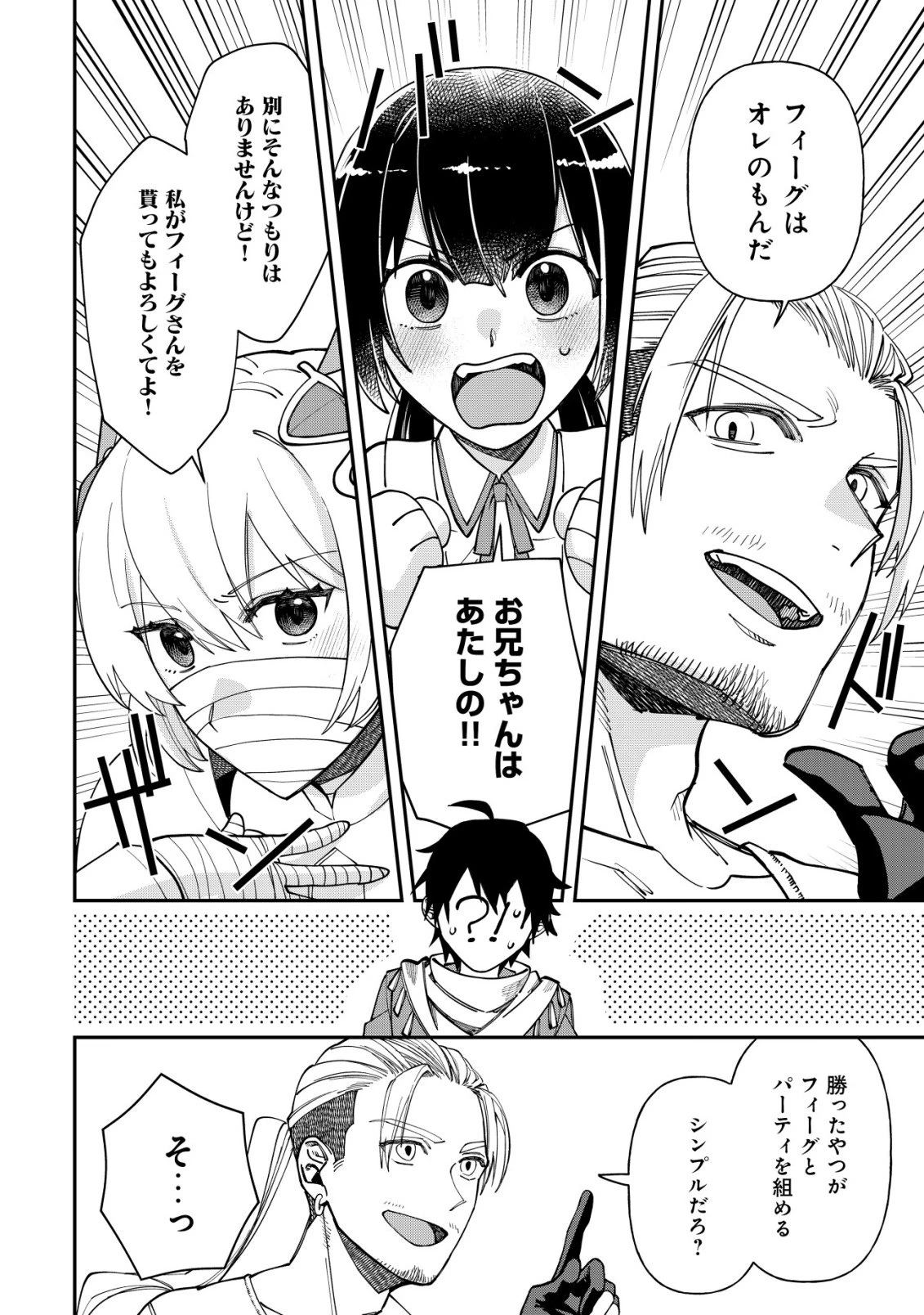最強の整備士～役立たずと言われたスキルメンテで俺は全てを、【魔改造】する!～ 第2話 - 17