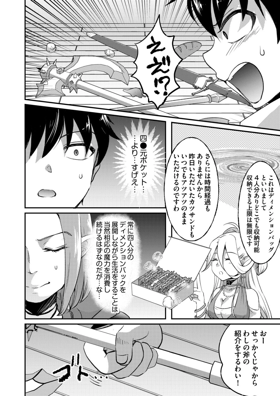 突撃! 隣の世界の晩御飯! 第8話 - 10