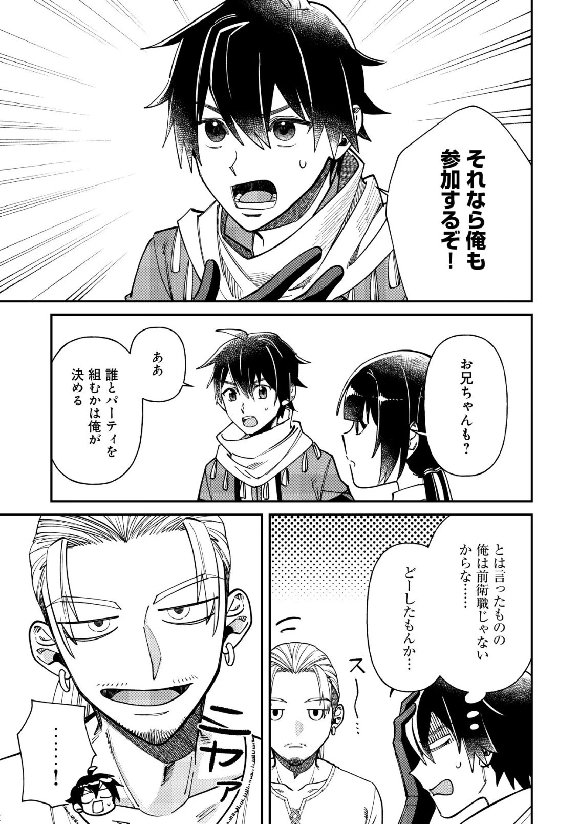 最強の整備士～役立たずと言われたスキルメンテで俺は全てを、【魔改造】する!～ 第2話 - 18